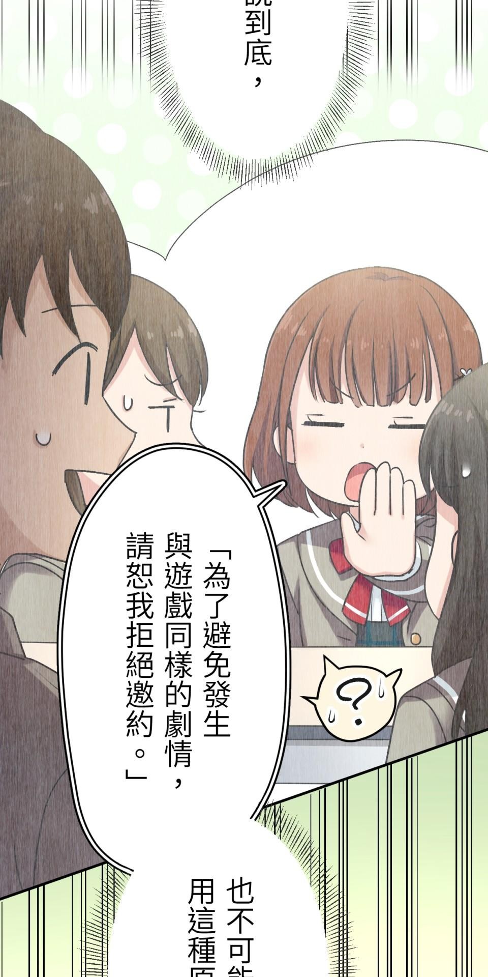 Real Love★陷入現實乙女遊戲 第04話 優樹｜★悠樹★的煩惱 第48页