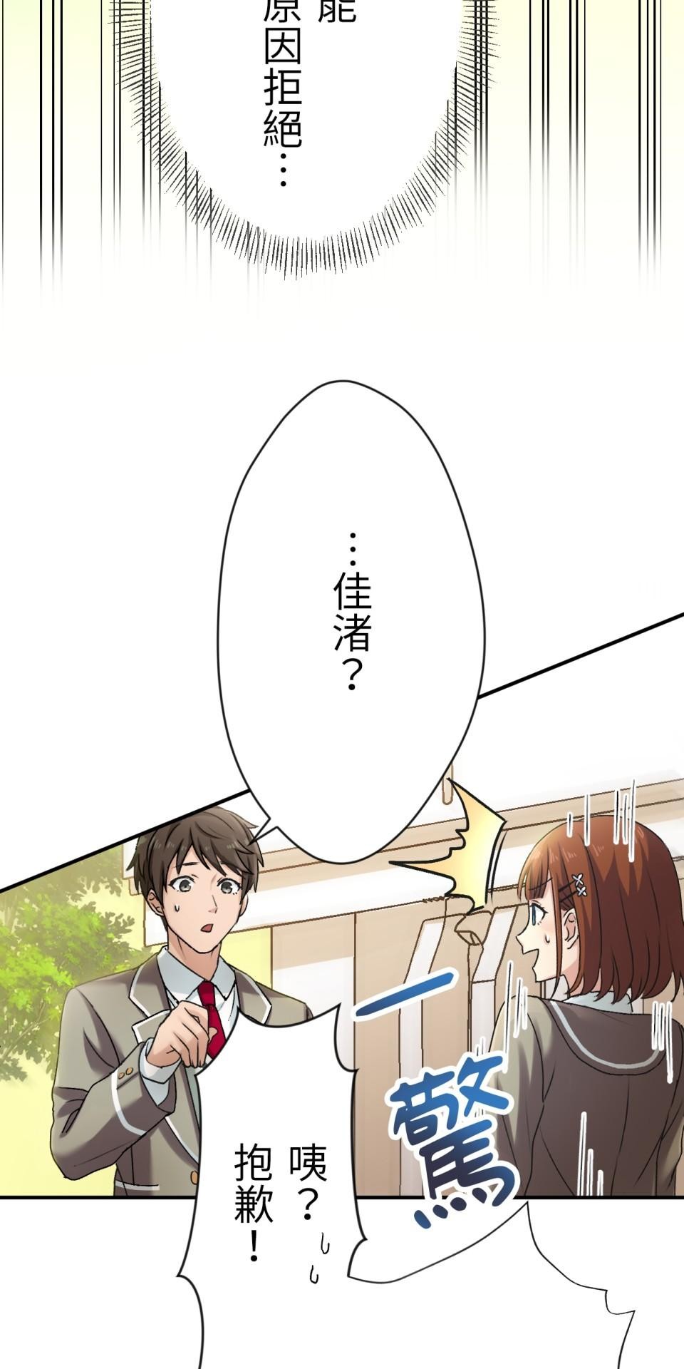 Real Love★陷入現實乙女遊戲 第04話 優樹｜★悠樹★的煩惱 第49页