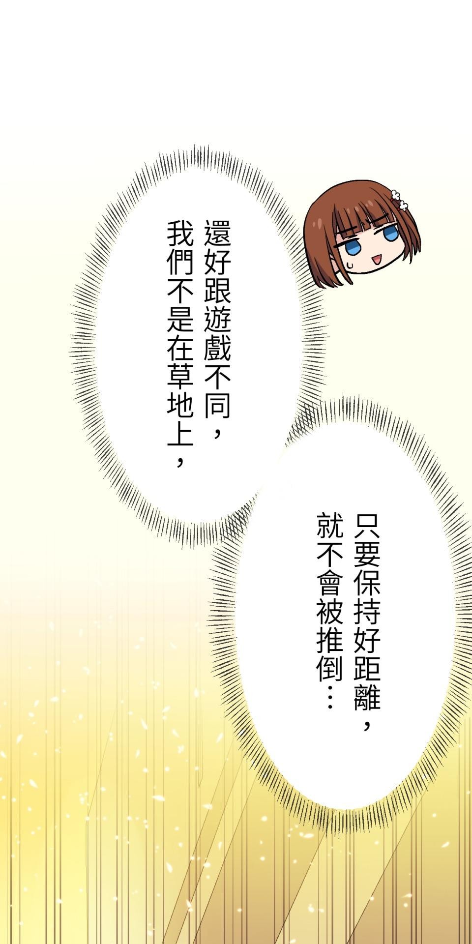 Real Love★陷入現實乙女遊戲 第04話 優樹｜★悠樹★的煩惱 第51页