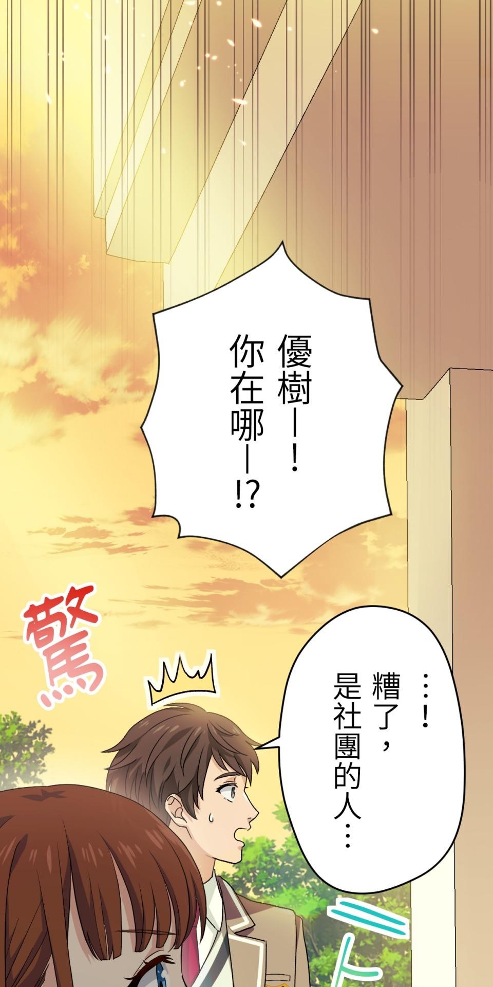 Real Love★陷入現實乙女遊戲 第04話 優樹｜★悠樹★的煩惱 第52页