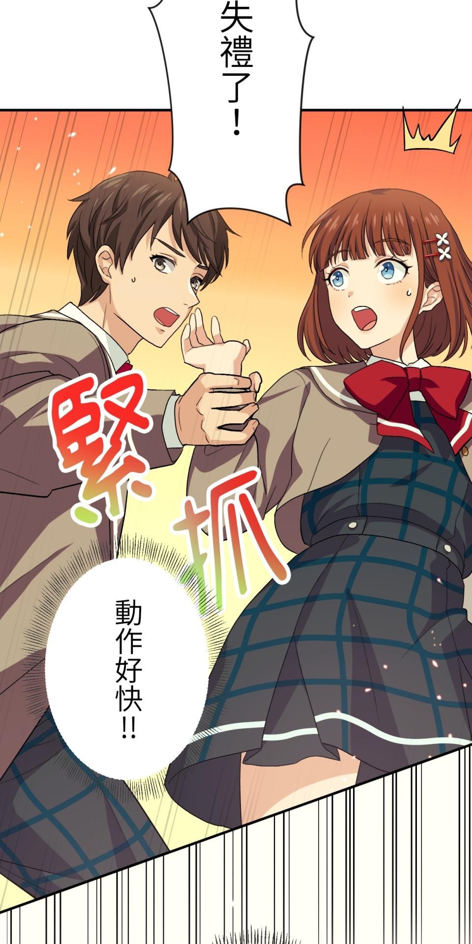 Real Love★陷入現實乙女遊戲 第04話 優樹｜★悠樹★的煩惱 第54页