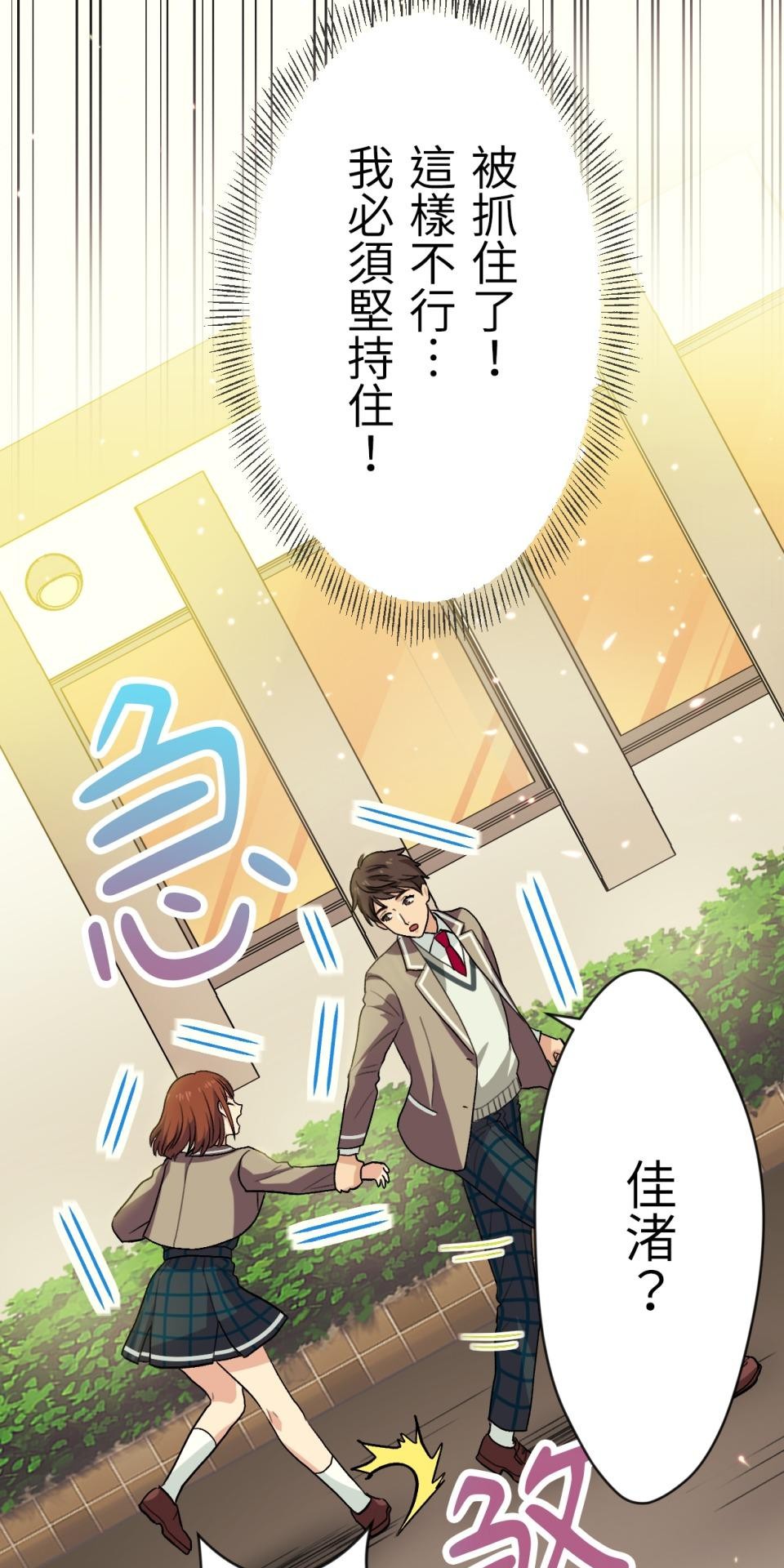 Real Love★陷入現實乙女遊戲 第04話 優樹｜★悠樹★的煩惱 第55页
