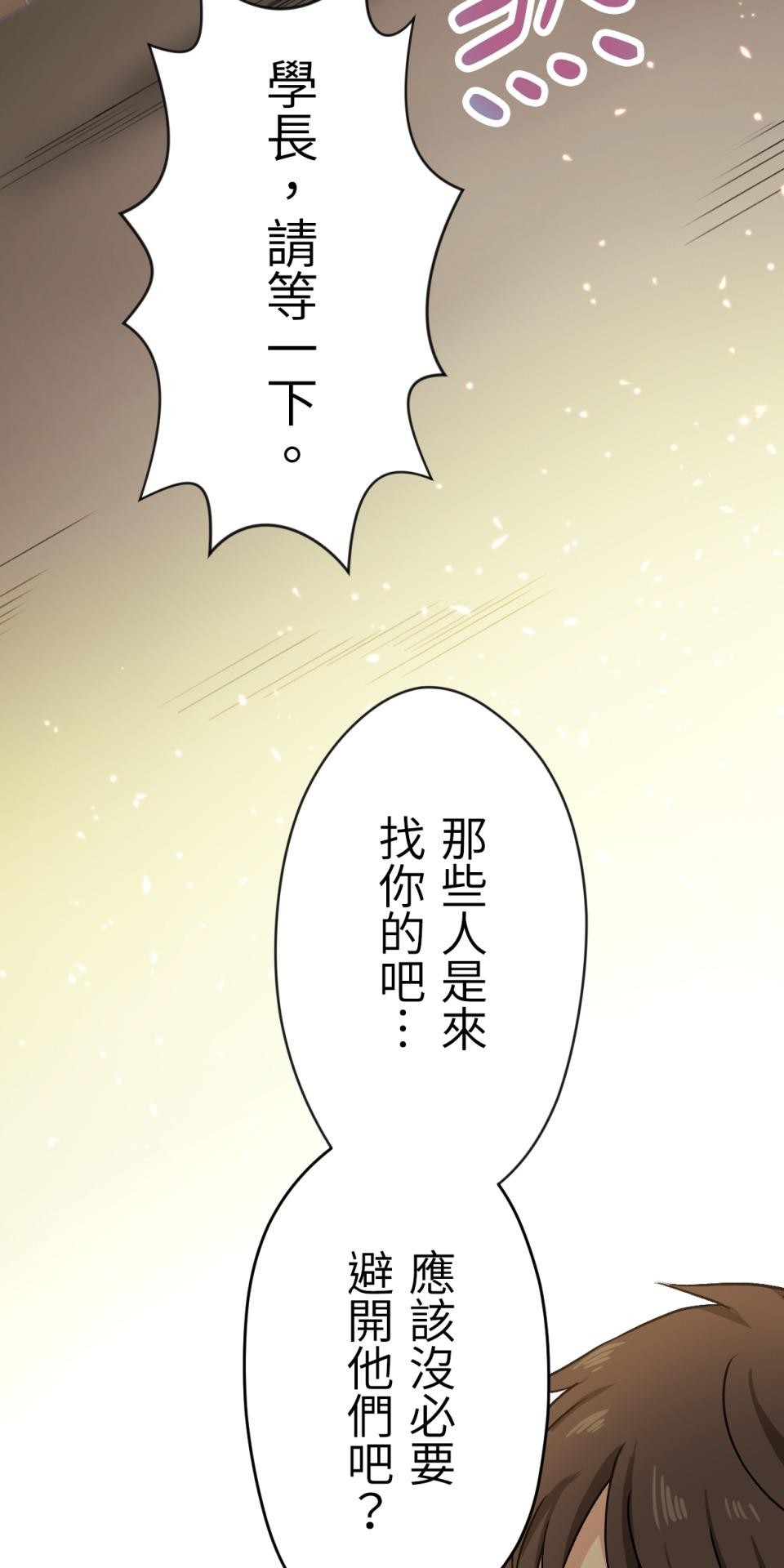 Real Love★陷入現實乙女遊戲 第04話 優樹｜★悠樹★的煩惱 第56页