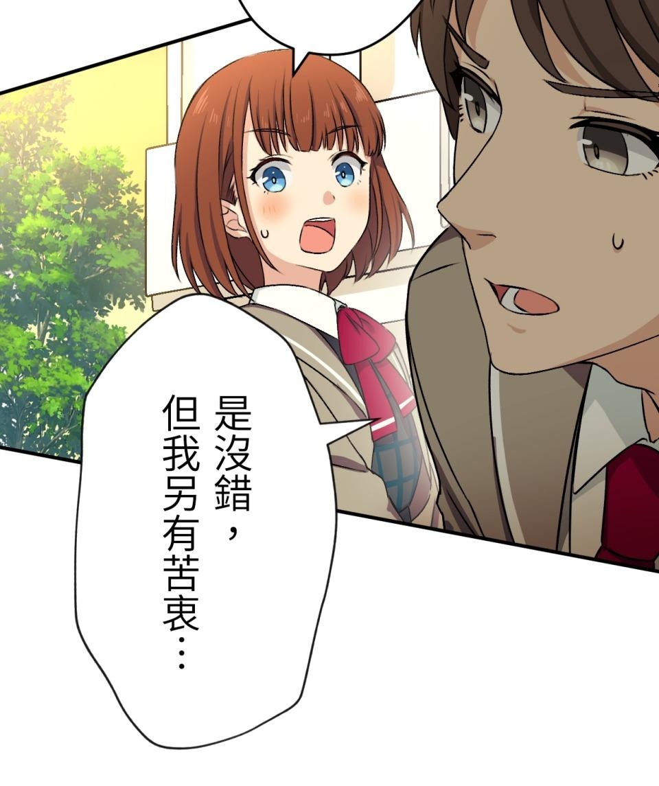 Real Love★陷入現實乙女遊戲 第04話 優樹｜★悠樹★的煩惱 第57页
