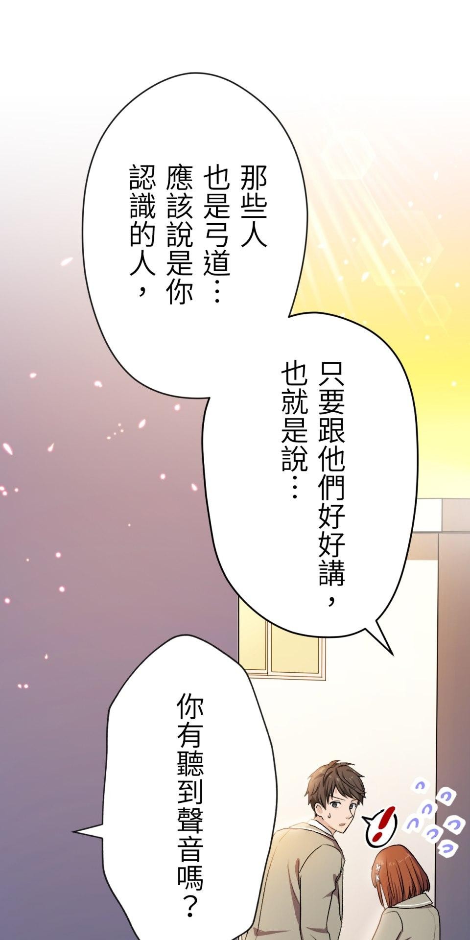 Real Love★陷入現實乙女遊戲 第04話 優樹｜★悠樹★的煩惱 第58页