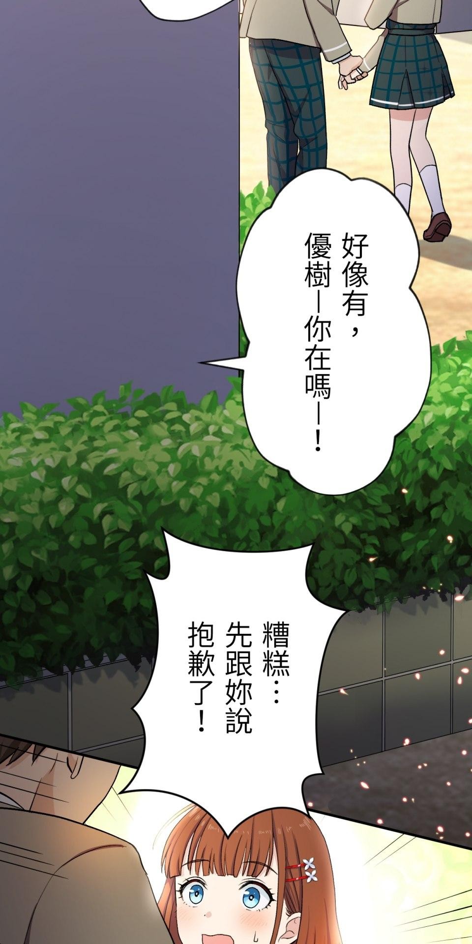 Real Love★陷入現實乙女遊戲 第04話 優樹｜★悠樹★的煩惱 第59页