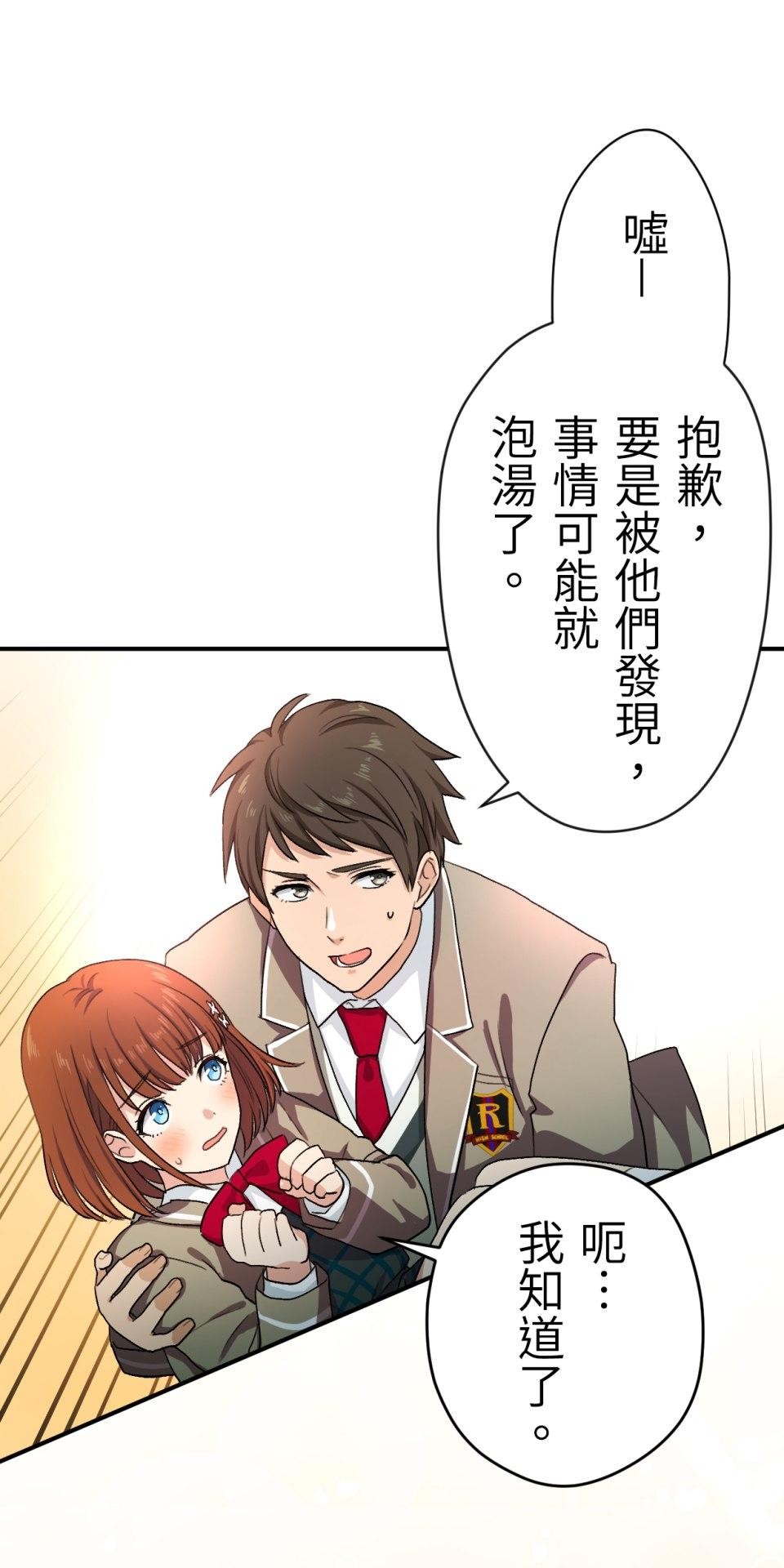 Real Love★陷入現實乙女遊戲 第04話 優樹｜★悠樹★的煩惱 第62页