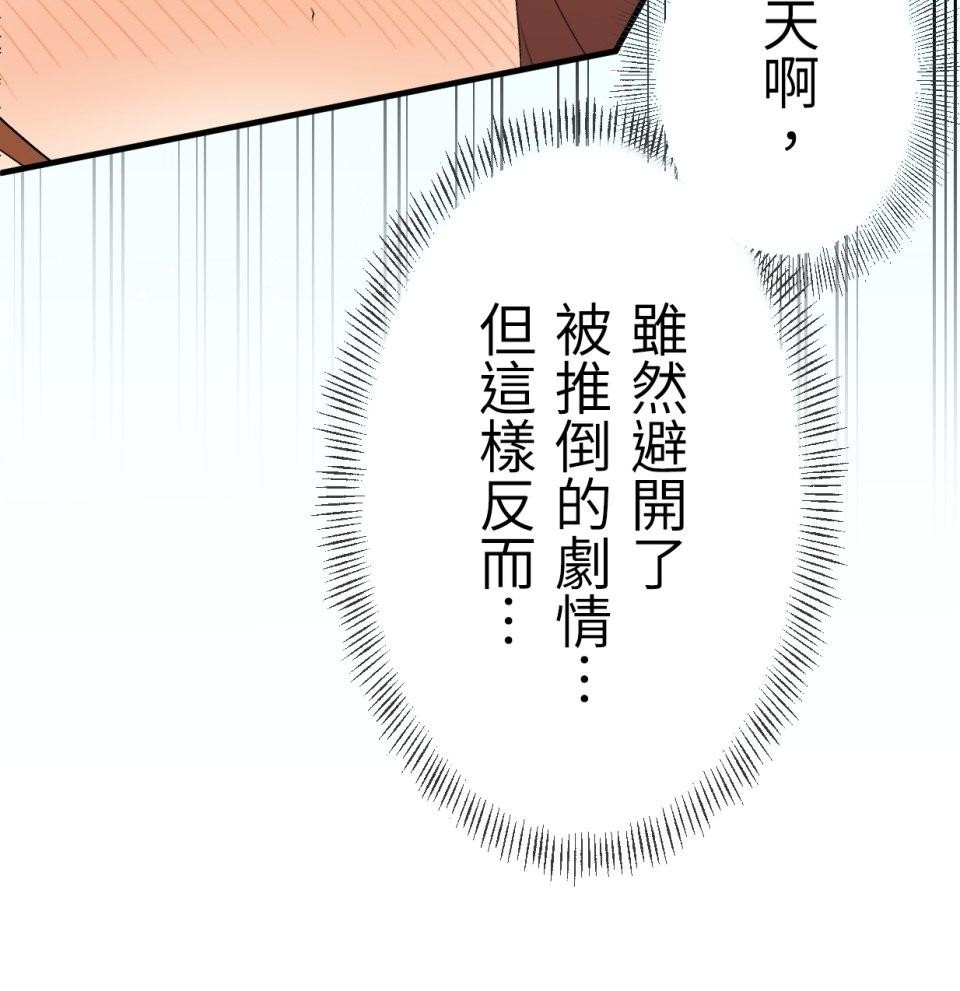 Real Love★陷入現實乙女遊戲 第04話 優樹｜★悠樹★的煩惱 第65页