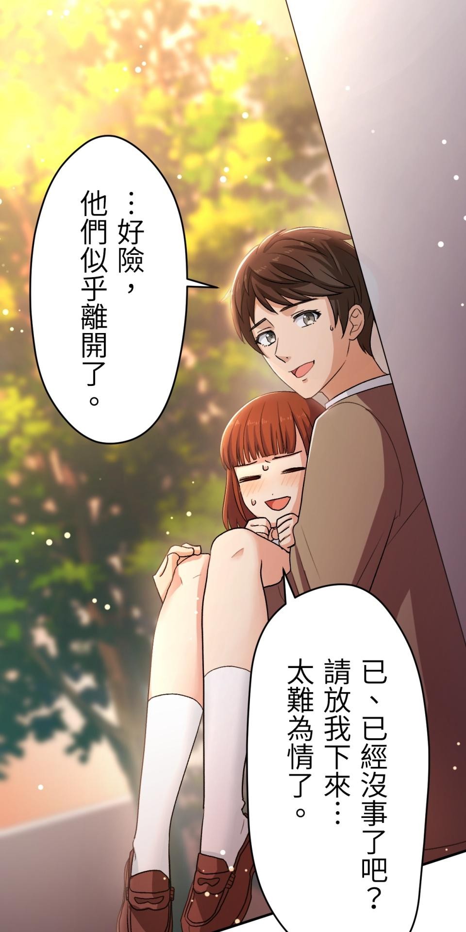 Real Love★陷入現實乙女遊戲 第04話 優樹｜★悠樹★的煩惱 第67页