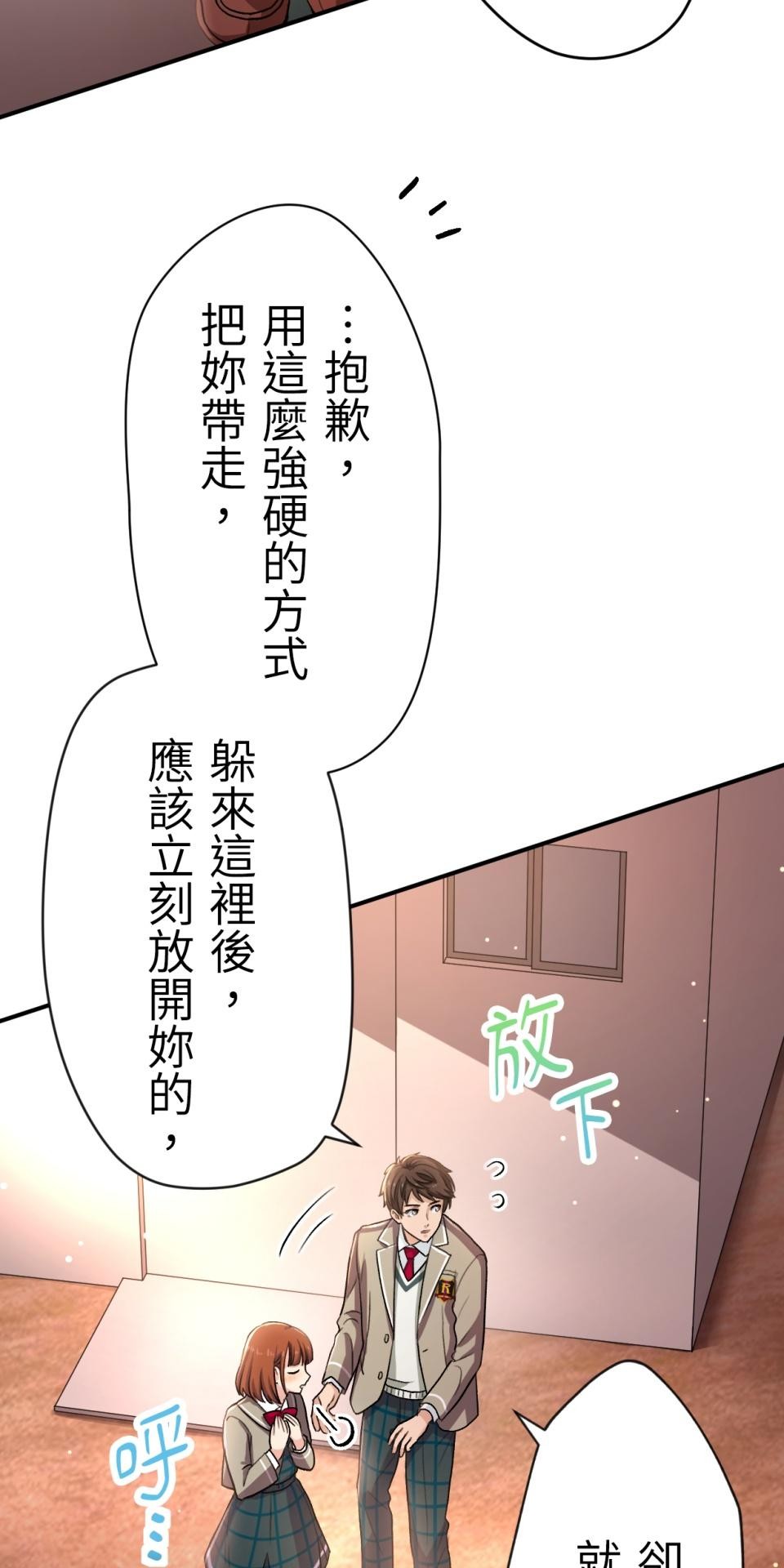 Real Love★陷入現實乙女遊戲 第04話 優樹｜★悠樹★的煩惱 第68页