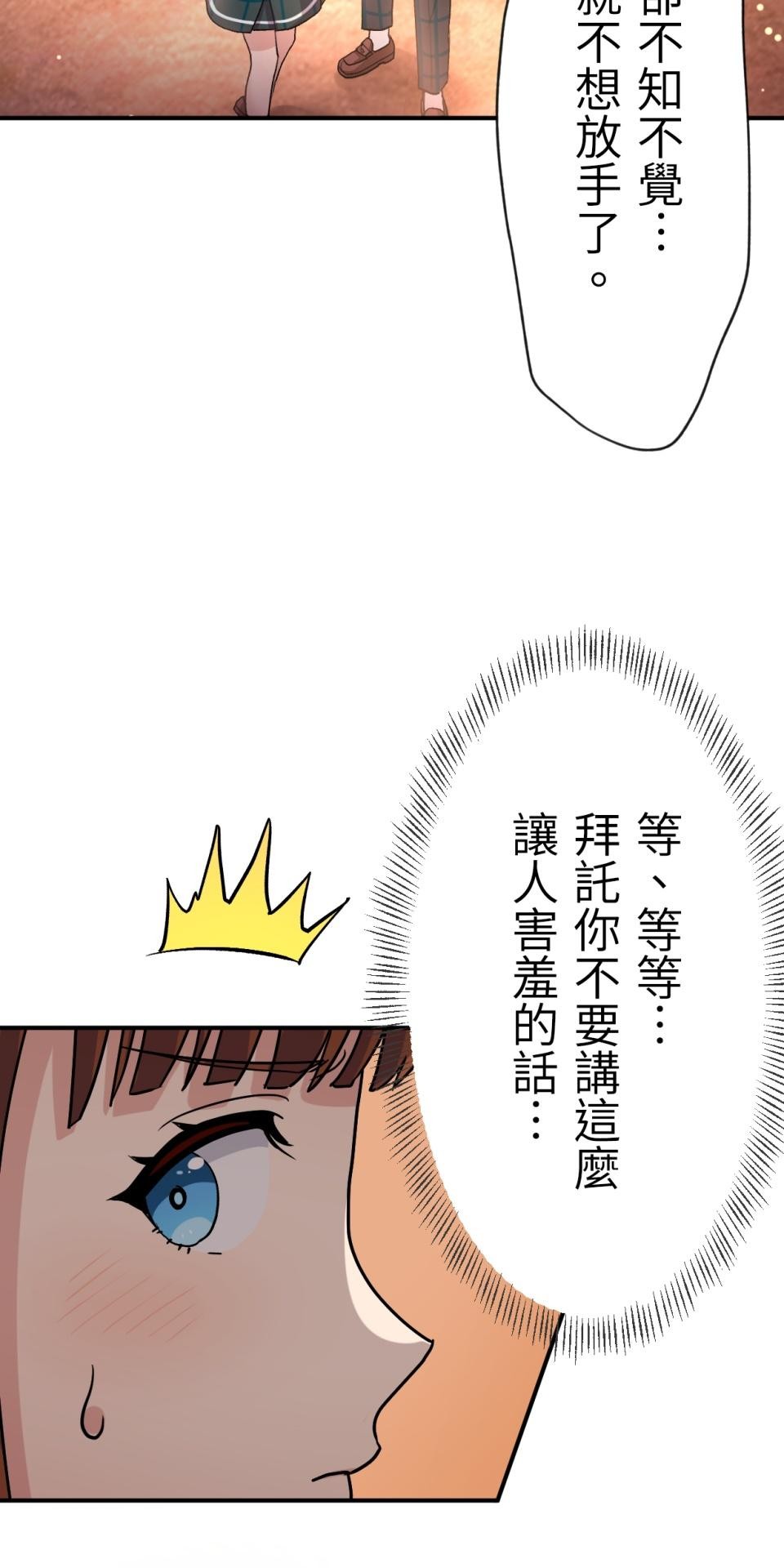 Real Love★陷入現實乙女遊戲 第04話 優樹｜★悠樹★的煩惱 第69页