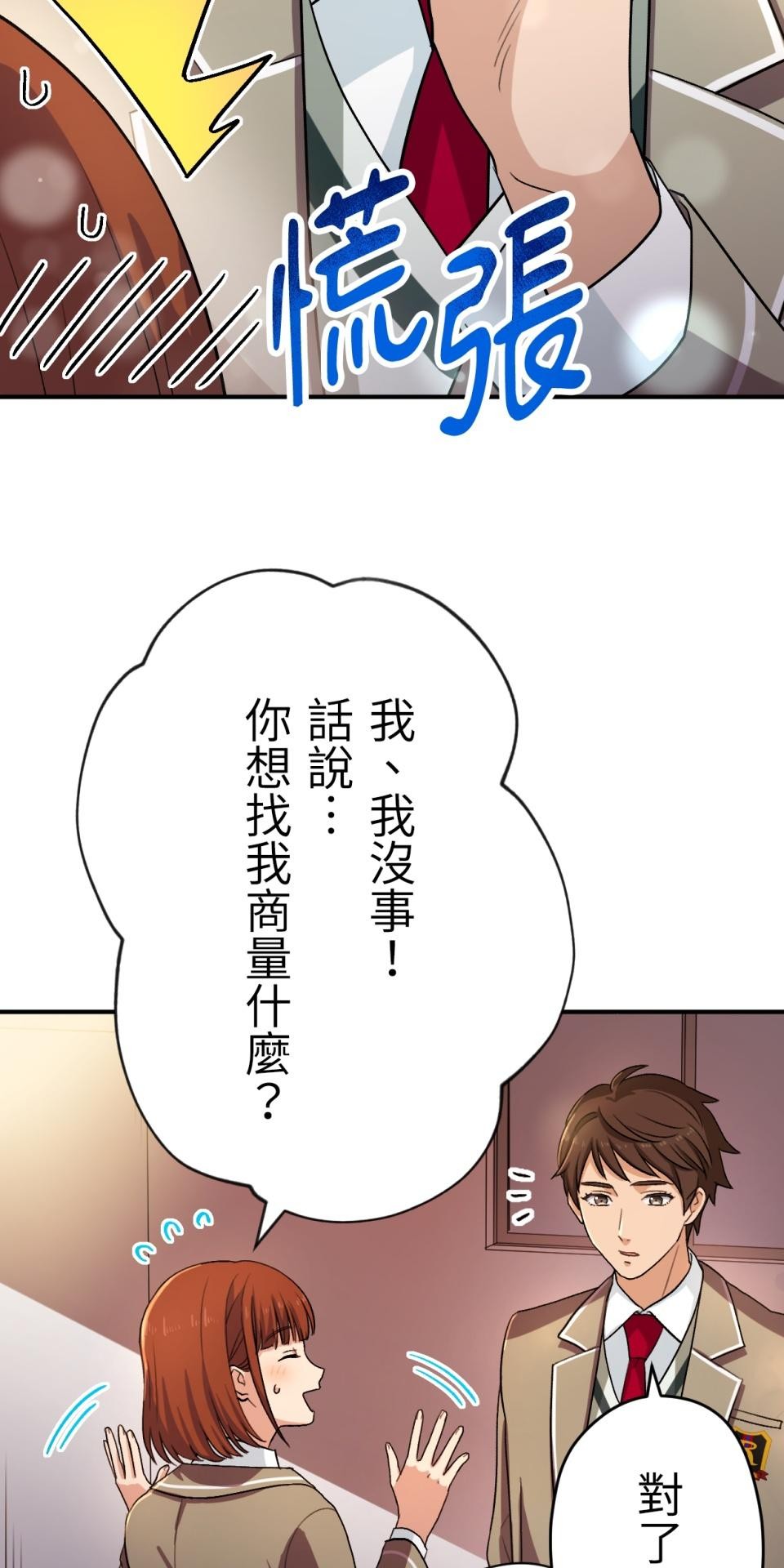 Real Love★陷入現實乙女遊戲 第04話 優樹｜★悠樹★的煩惱 第71页
