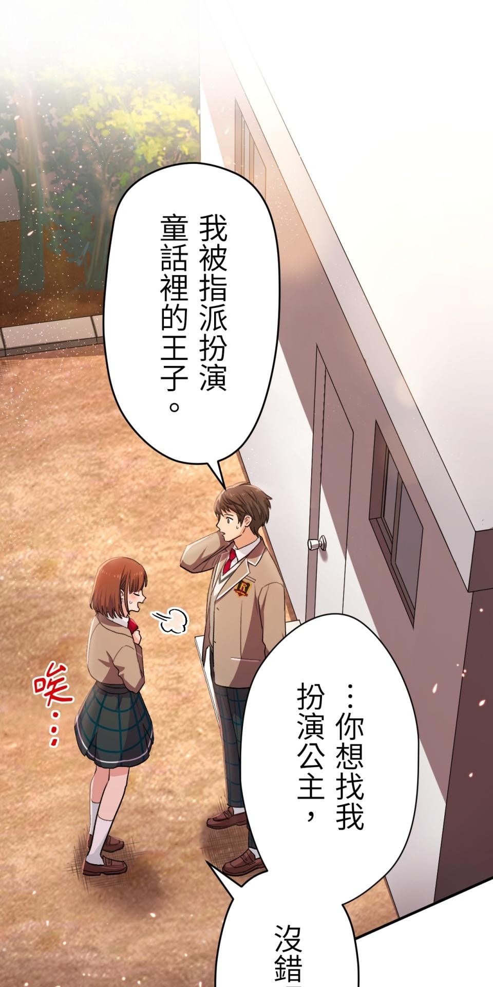 Real Love★陷入現實乙女遊戲 第04話 優樹｜★悠樹★的煩惱 第73页
