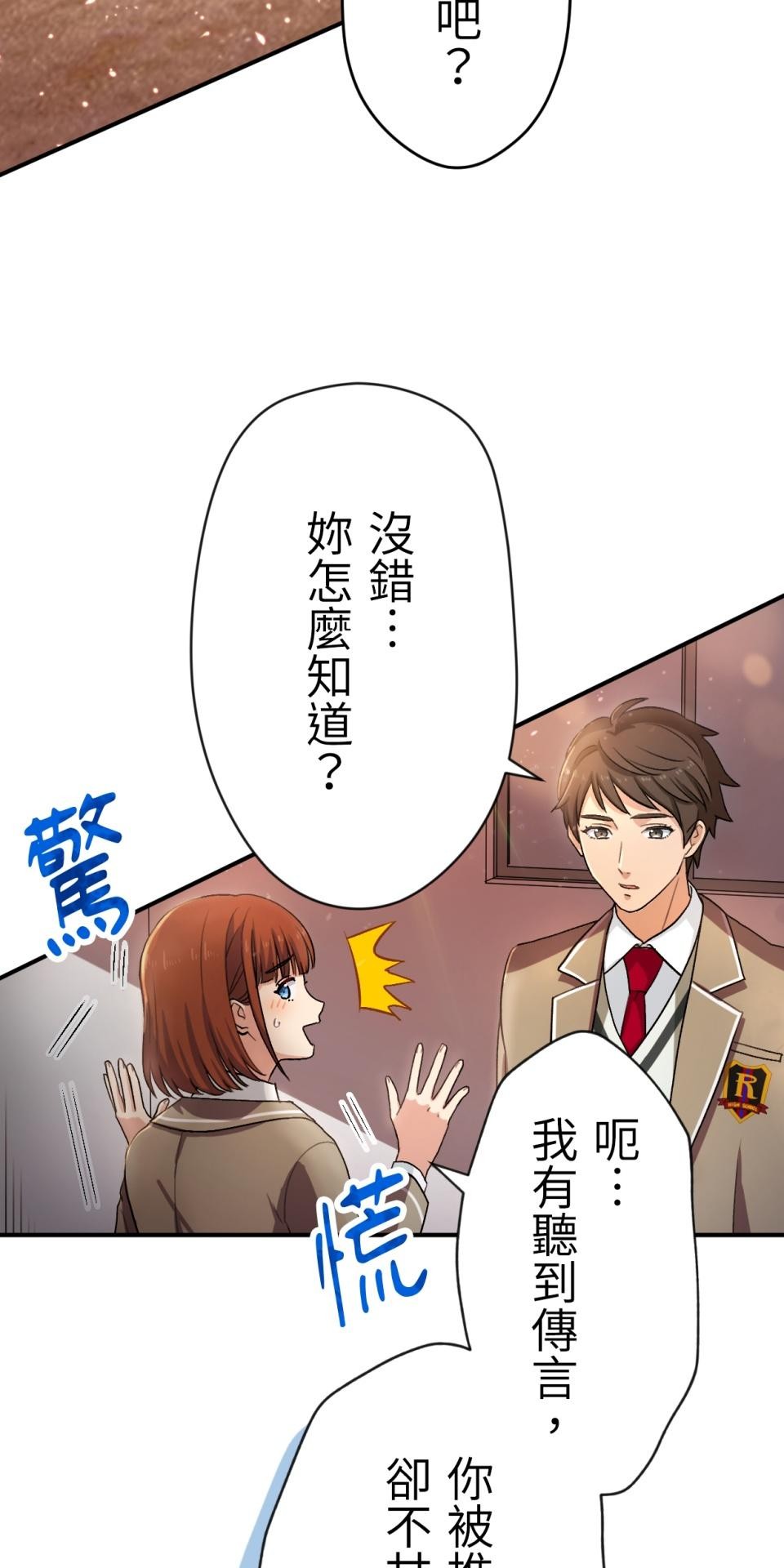 Real Love★陷入現實乙女遊戲 第04話 優樹｜★悠樹★的煩惱 第74页