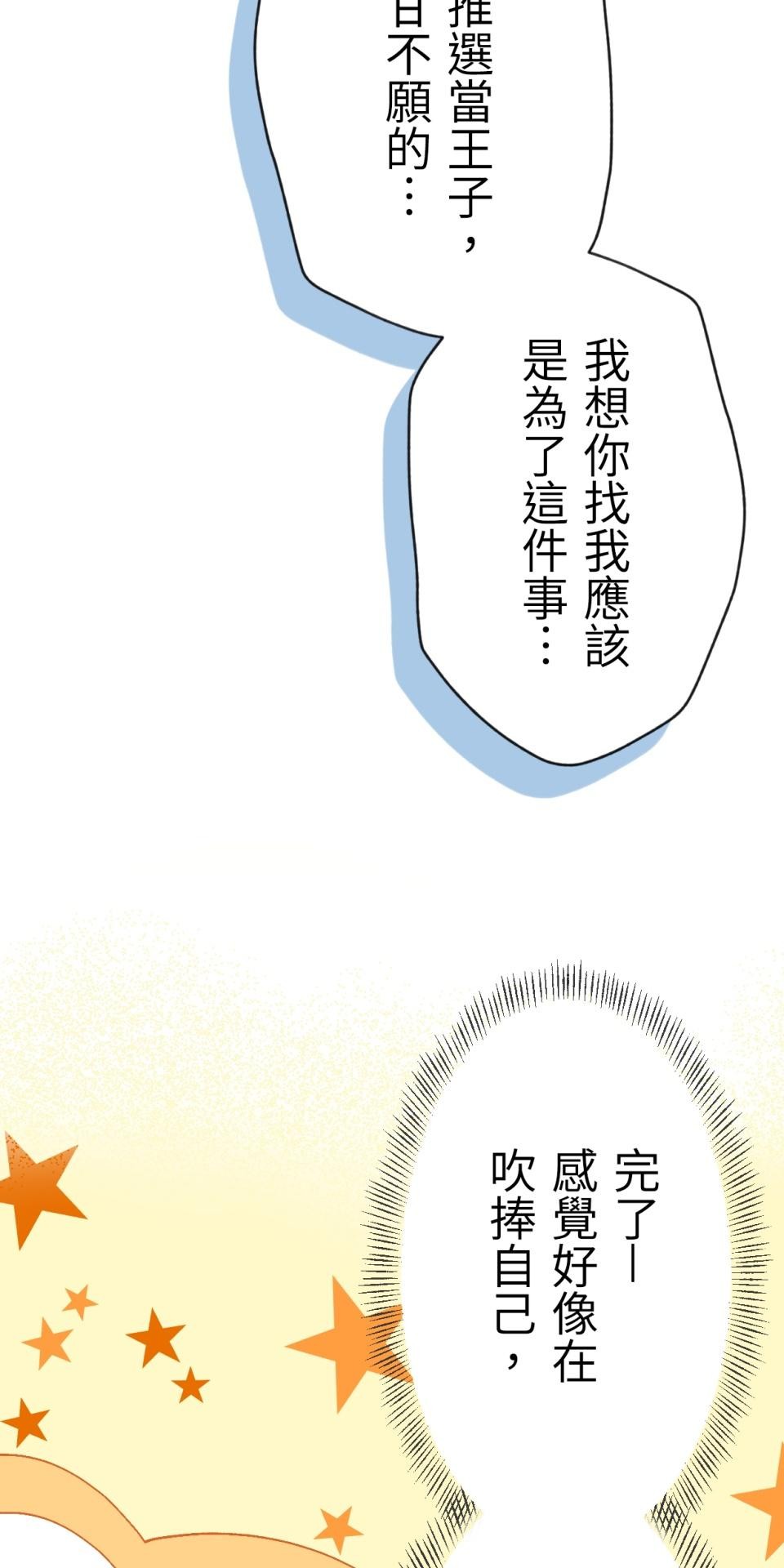 Real Love★陷入現實乙女遊戲 第04話 優樹｜★悠樹★的煩惱 第75页