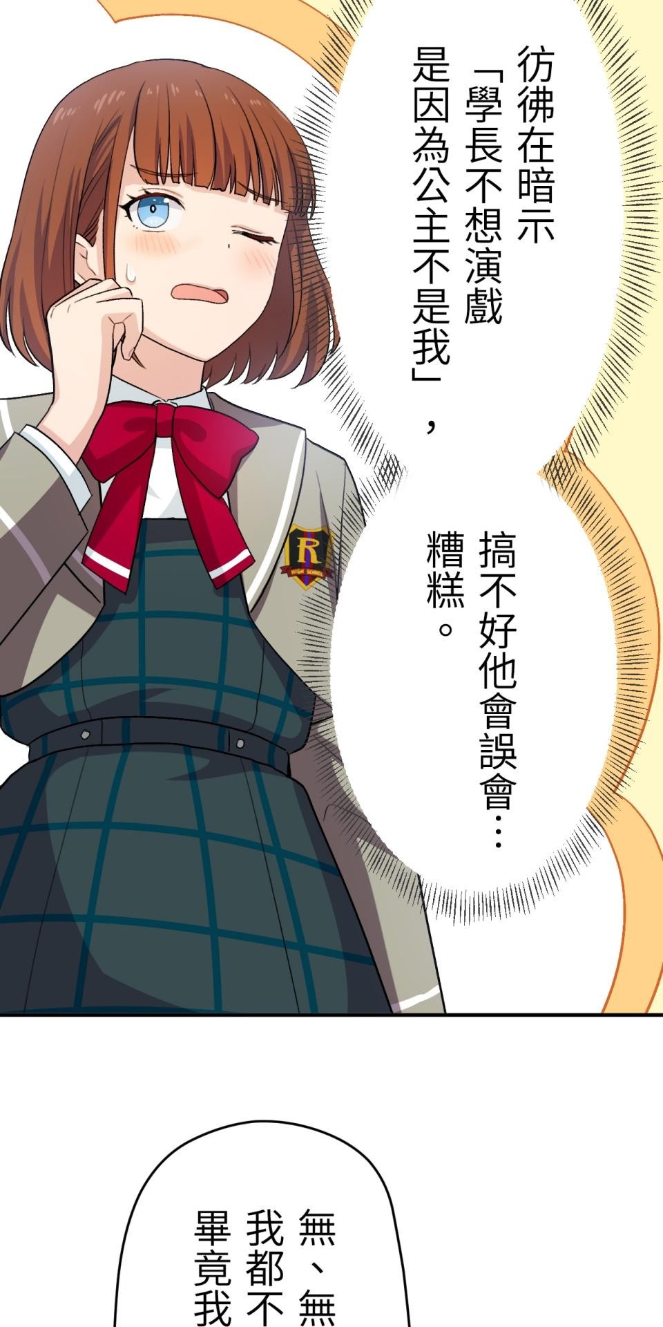Real Love★陷入現實乙女遊戲 第04話 優樹｜★悠樹★的煩惱 第76页