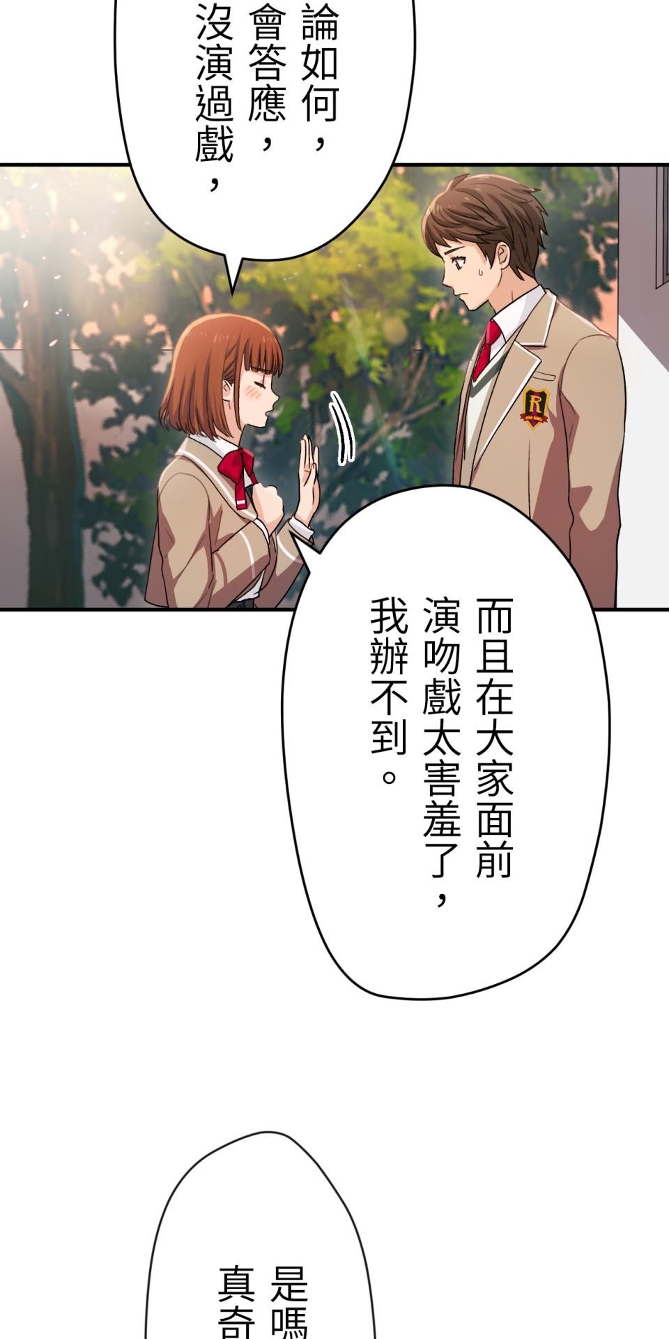 Real Love★陷入現實乙女遊戲 第04話 優樹｜★悠樹★的煩惱 第77页