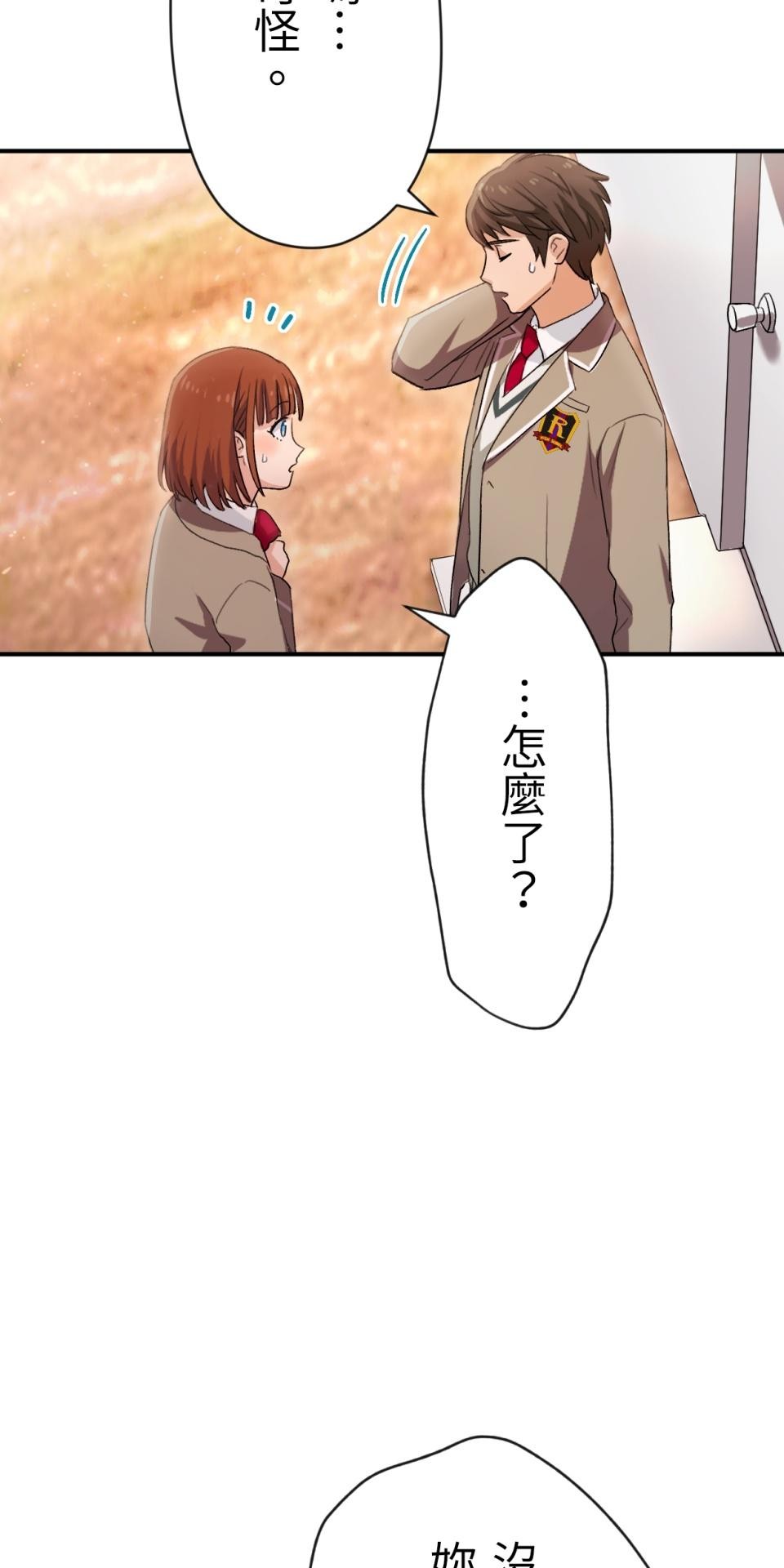 Real Love★陷入現實乙女遊戲 第04話 優樹｜★悠樹★的煩惱 第78页