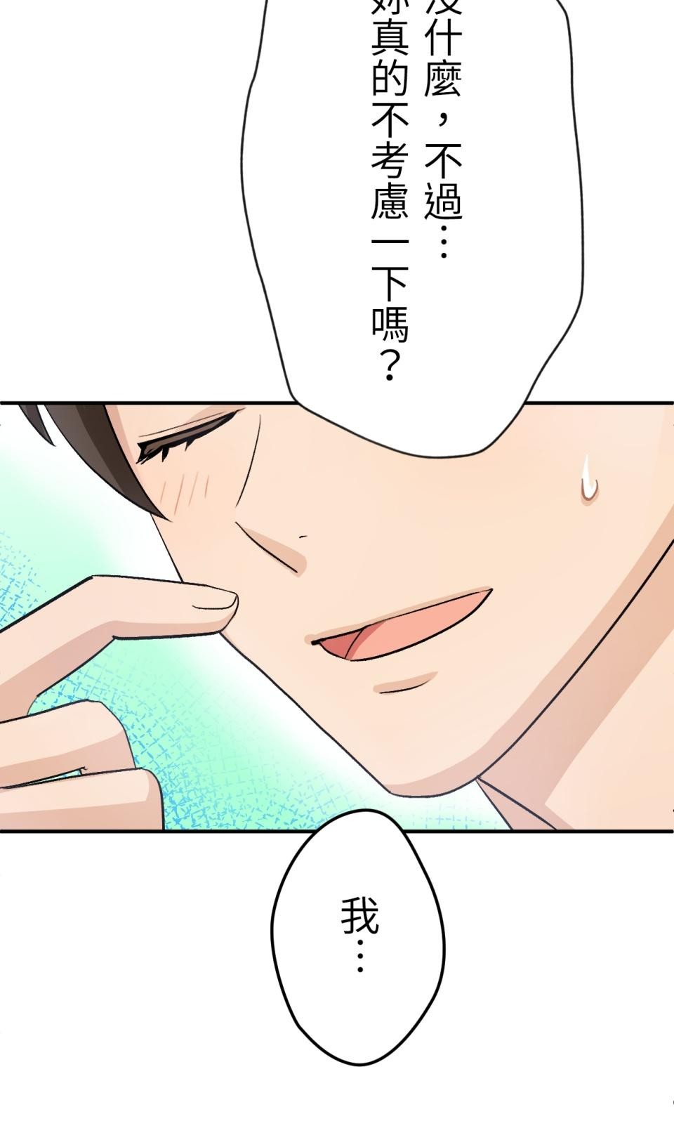 Real Love★陷入現實乙女遊戲 第04話 優樹｜★悠樹★的煩惱 第79页