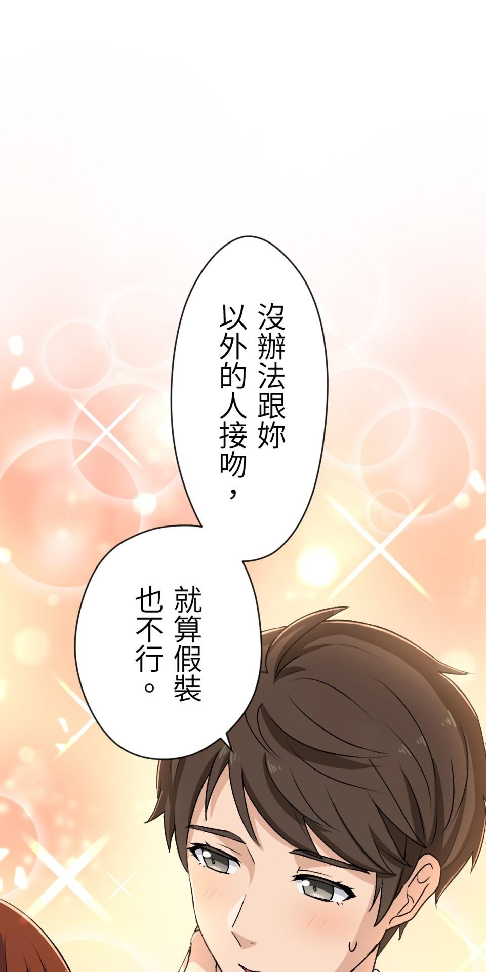 Real Love★陷入現實乙女遊戲 第04話 優樹｜★悠樹★的煩惱 第80页
