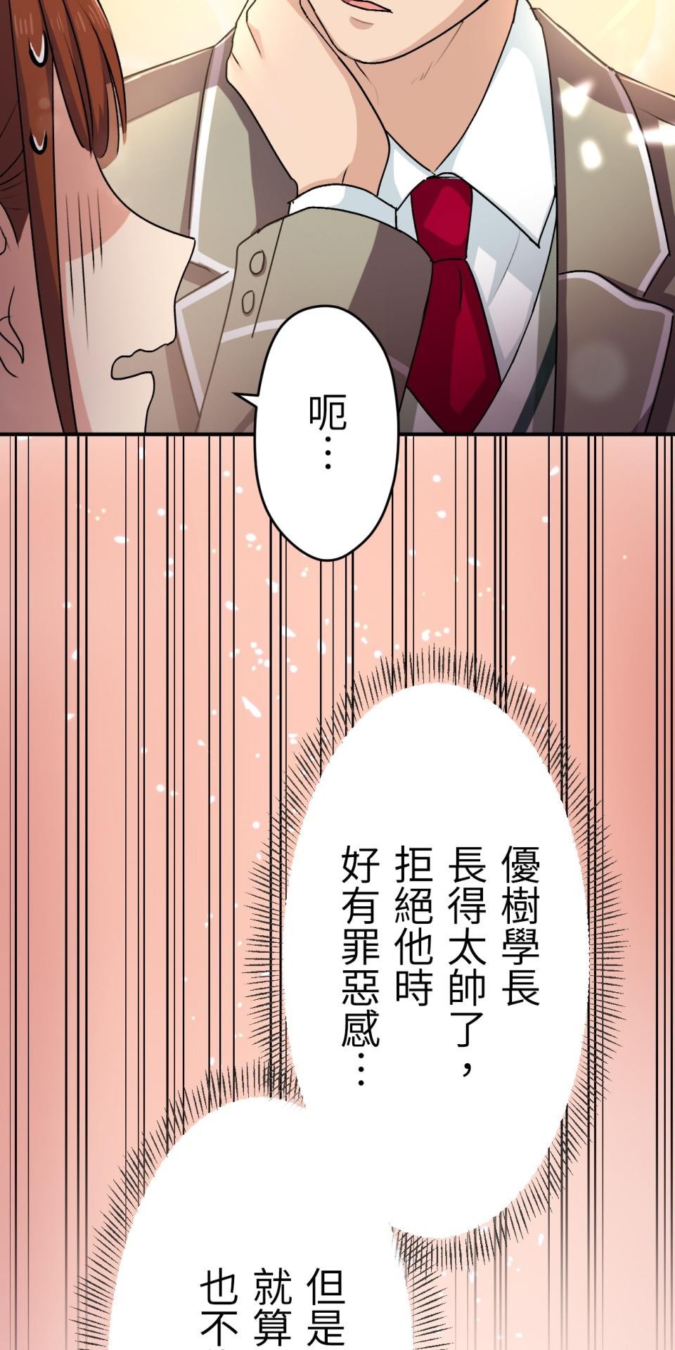 Real Love★陷入現實乙女遊戲 第04話 優樹｜★悠樹★的煩惱 第81页