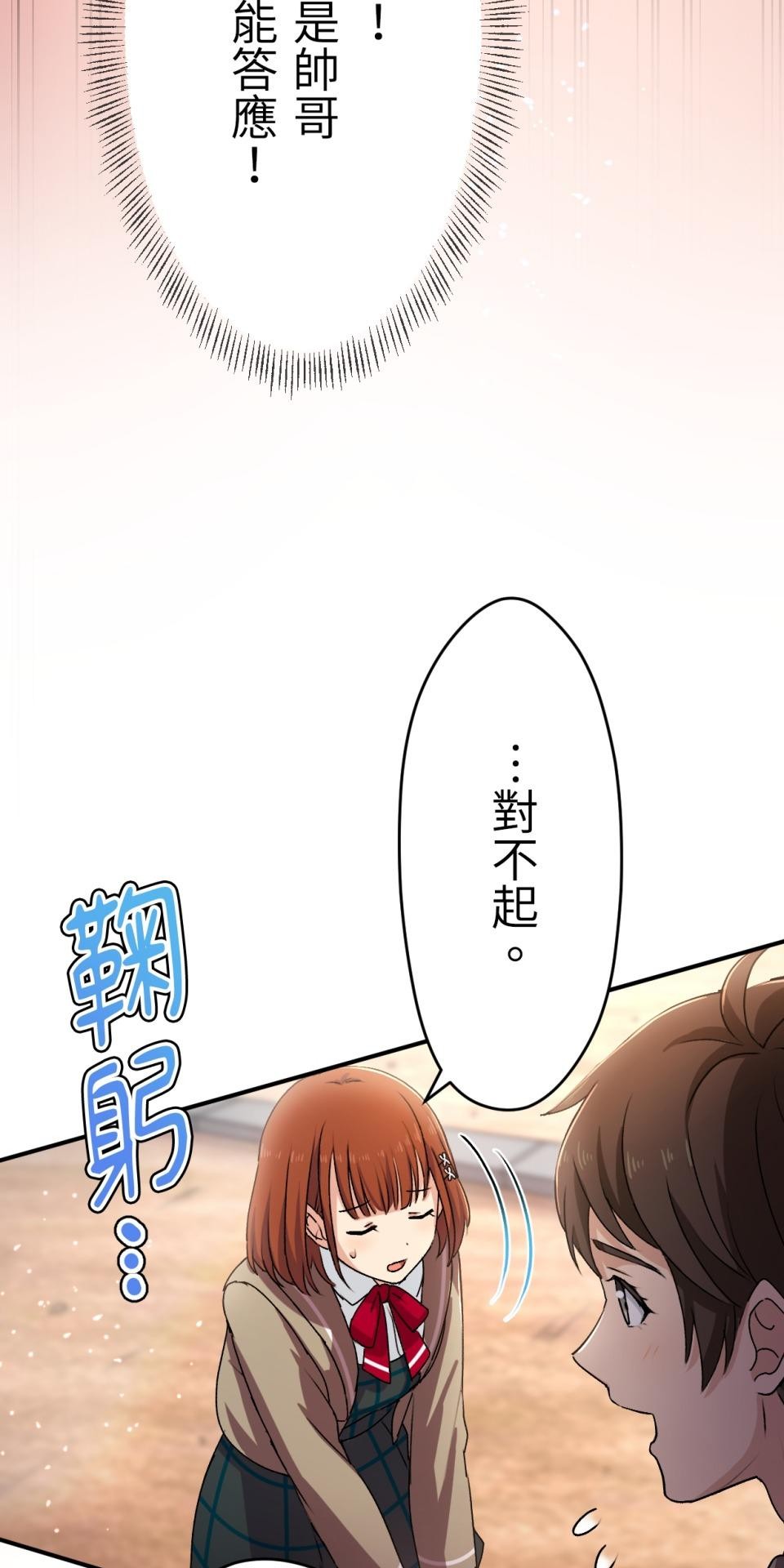 Real Love★陷入現實乙女遊戲 第04話 優樹｜★悠樹★的煩惱 第82页