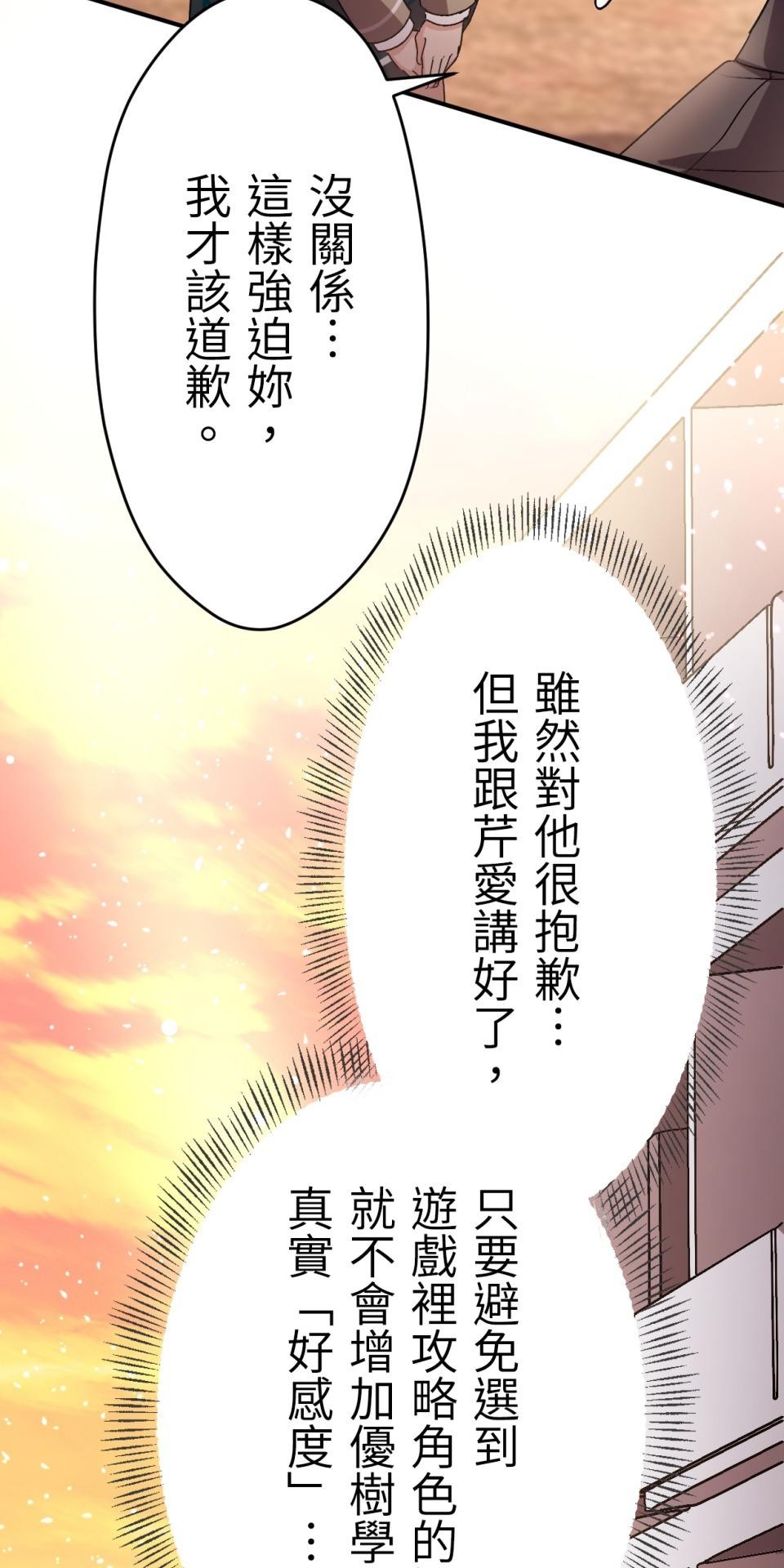 Real Love★陷入現實乙女遊戲 第04話 優樹｜★悠樹★的煩惱 第83页