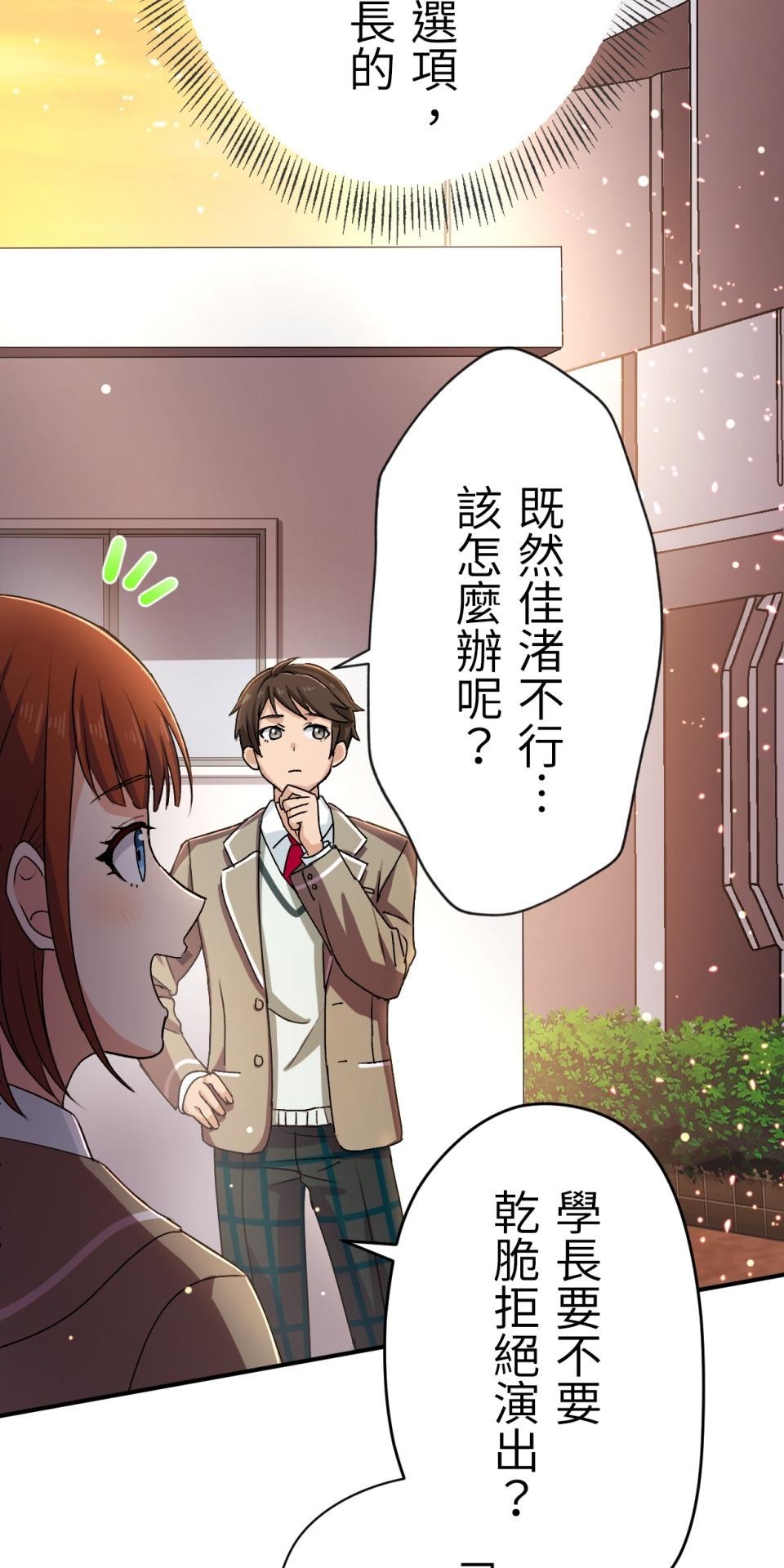 Real Love★陷入現實乙女遊戲 第04話 優樹｜★悠樹★的煩惱 第84页