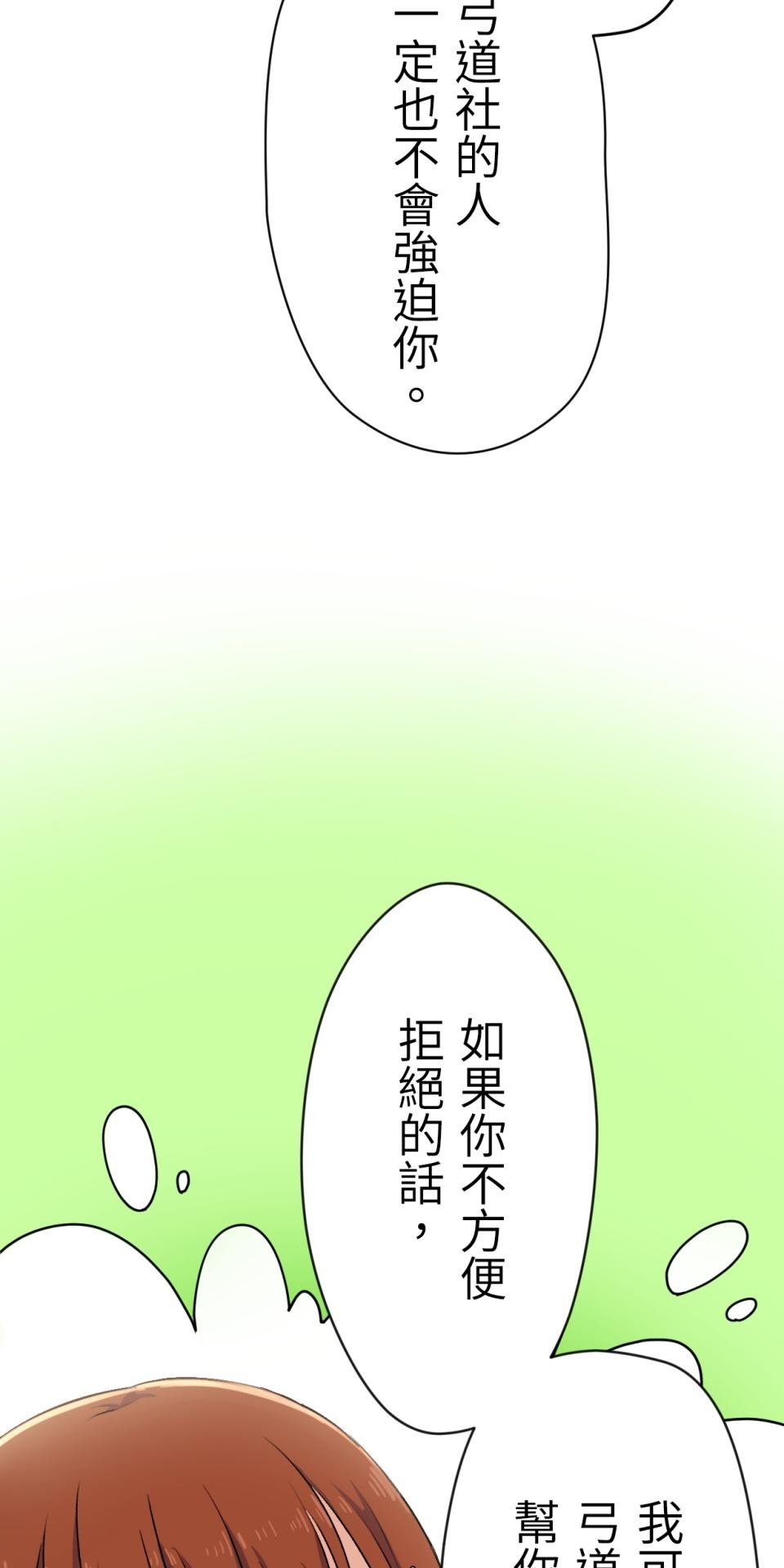 Real Love★陷入現實乙女遊戲 第04話 優樹｜★悠樹★的煩惱 第85页