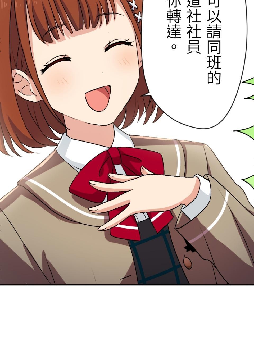 Real Love★陷入現實乙女遊戲 第04話 優樹｜★悠樹★的煩惱 第86页