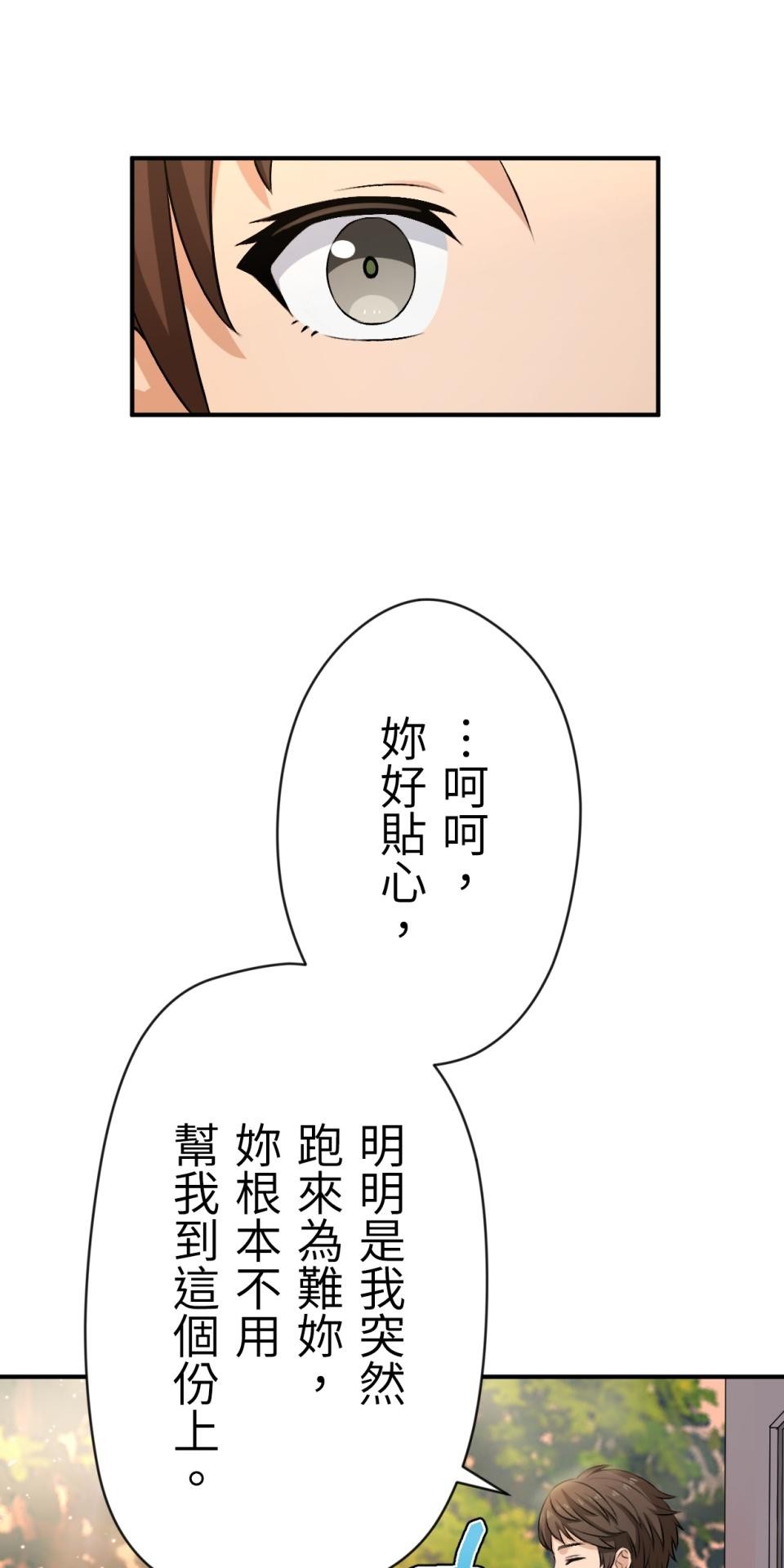 Real Love★陷入現實乙女遊戲 第04話 優樹｜★悠樹★的煩惱 第87页