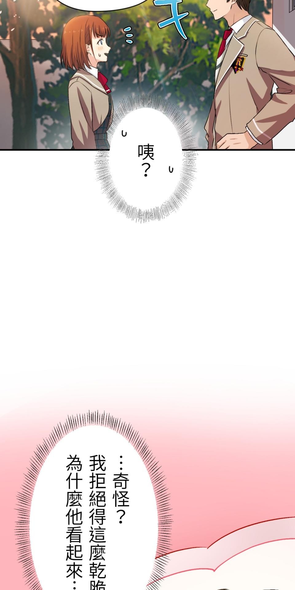 Real Love★陷入現實乙女遊戲 第04話 優樹｜★悠樹★的煩惱 第88页