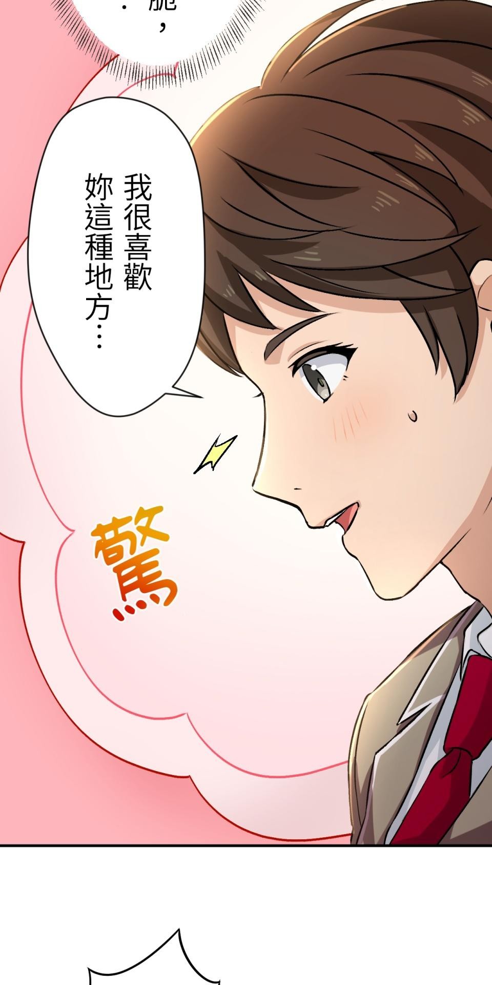 Real Love★陷入現實乙女遊戲 第04話 優樹｜★悠樹★的煩惱 第89页