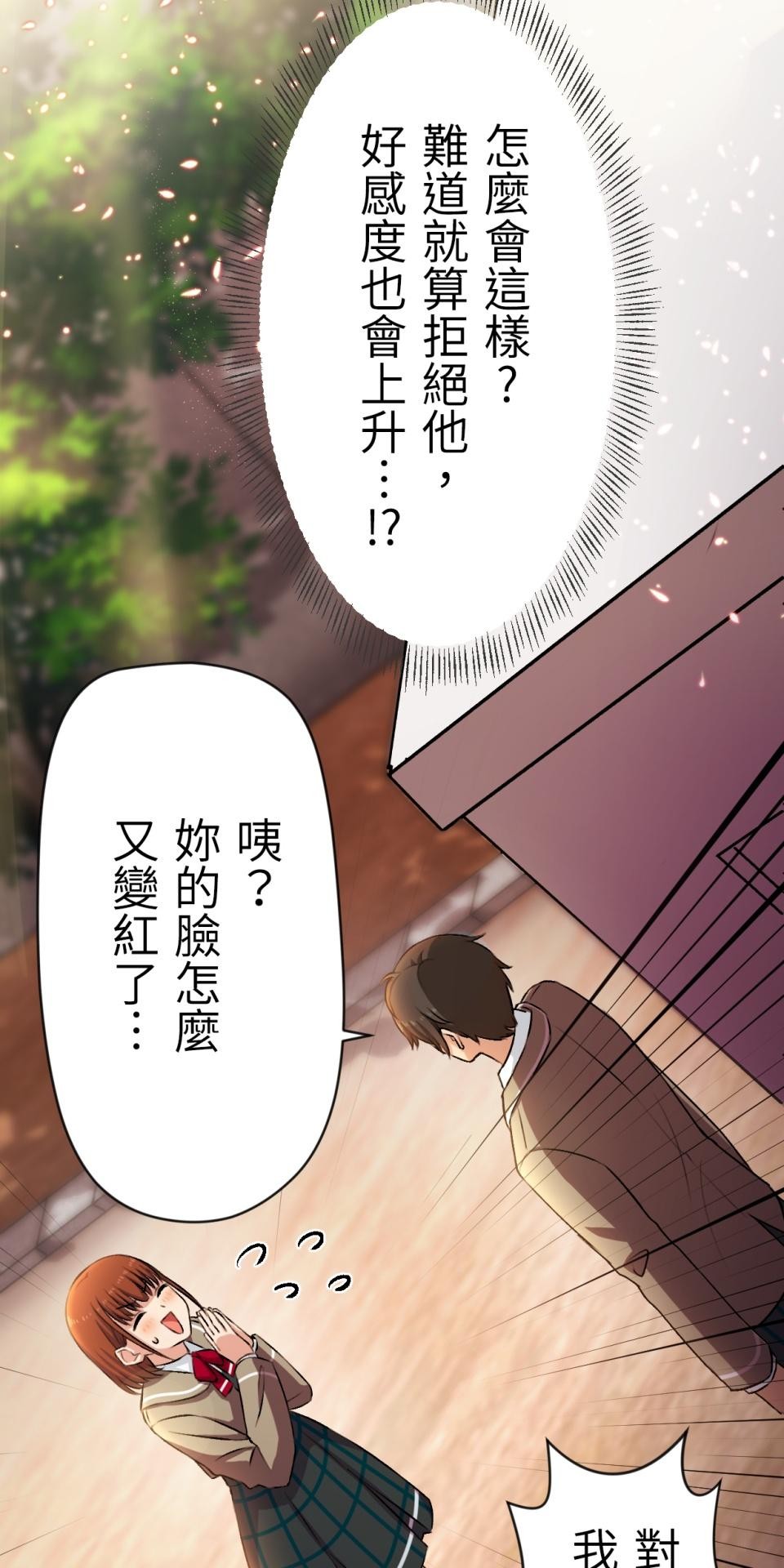 Real Love★陷入現實乙女遊戲 第04話 優樹｜★悠樹★的煩惱 第91页