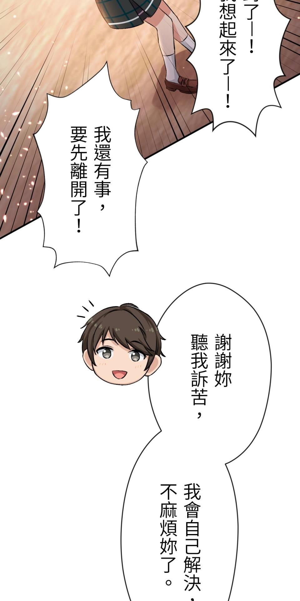 Real Love★陷入現實乙女遊戲 第04話 優樹｜★悠樹★的煩惱 第92页