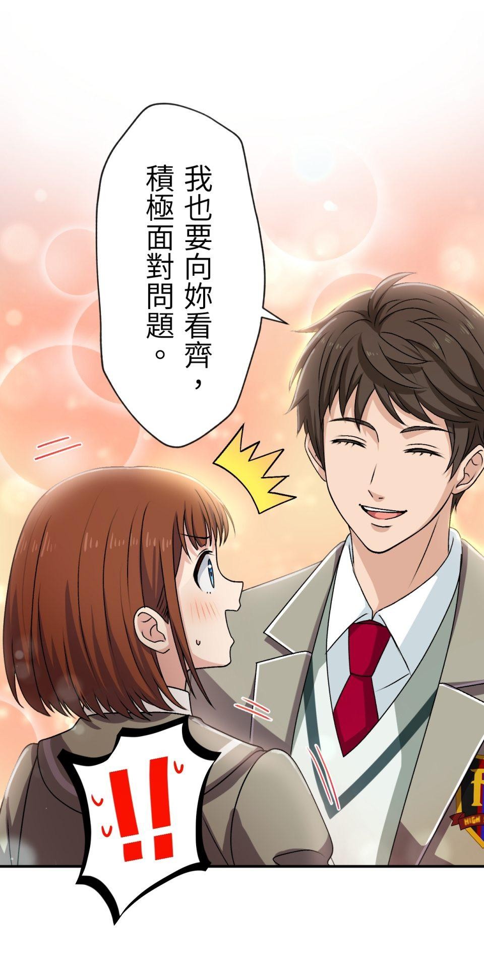 Real Love★陷入現實乙女遊戲 第04話 優樹｜★悠樹★的煩惱 第94页