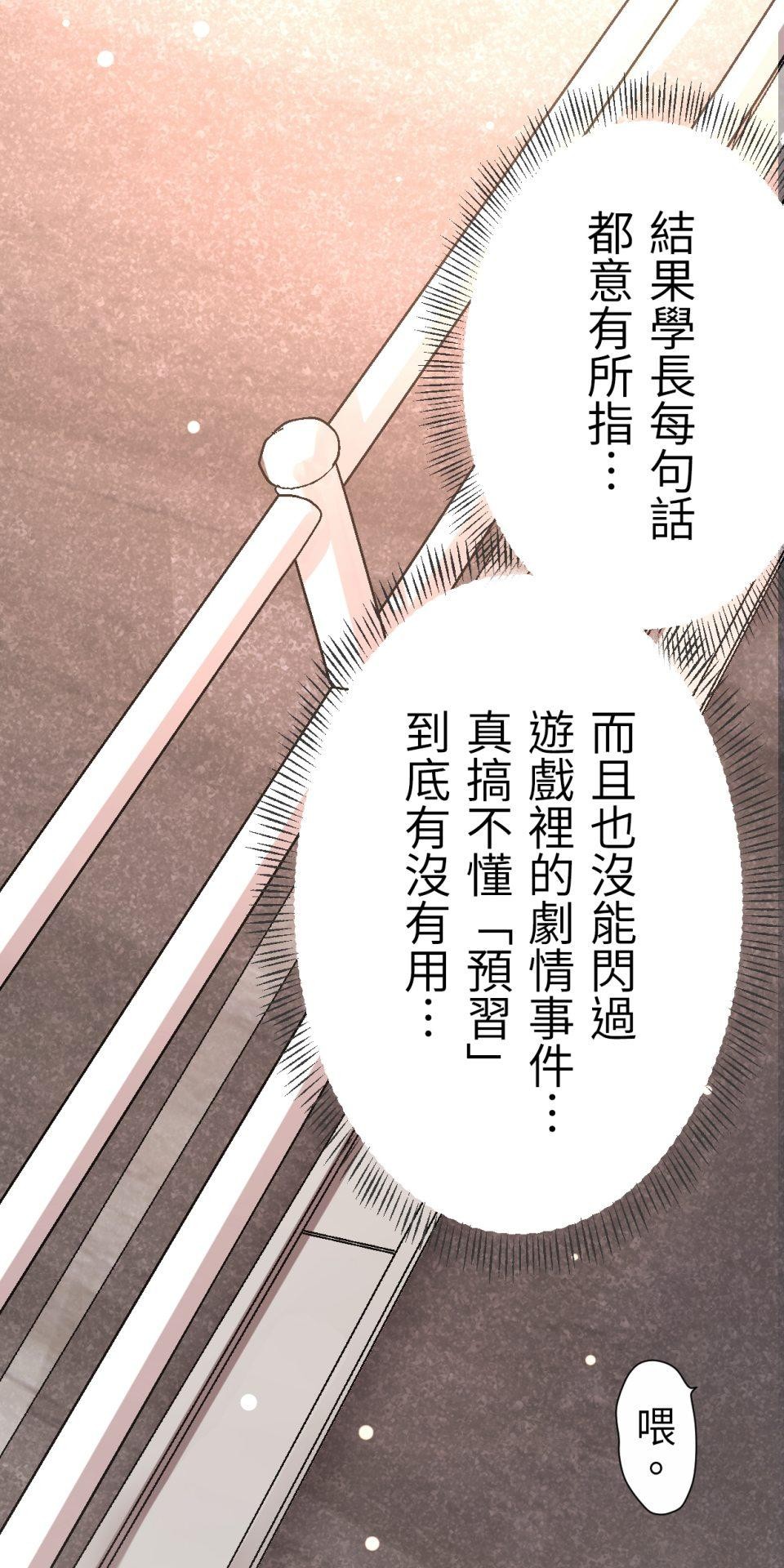Real Love★陷入現實乙女遊戲 第04話 優樹｜★悠樹★的煩惱 第99页