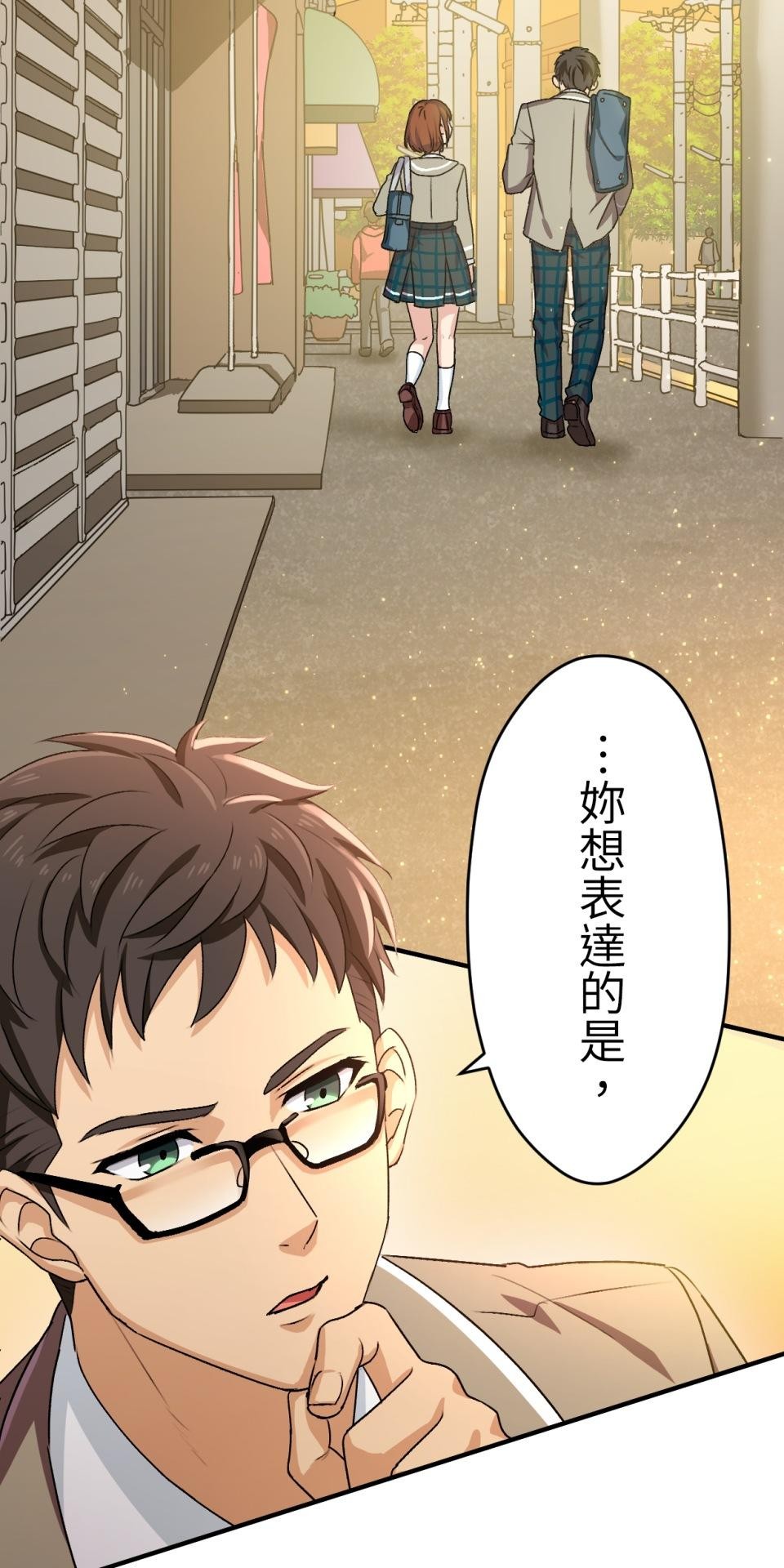 Real Love★陷入現實乙女遊戲 第05話 智弘會相信我嗎…？ 第2页