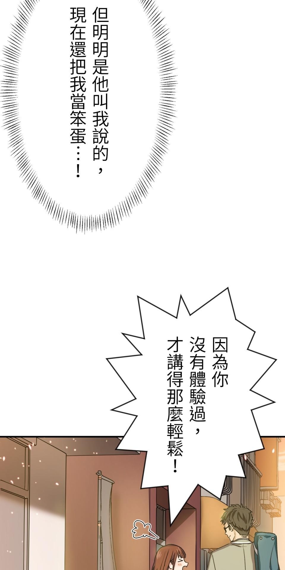 Real Love★陷入現實乙女遊戲 第05話 智弘會相信我嗎…？ 第11页