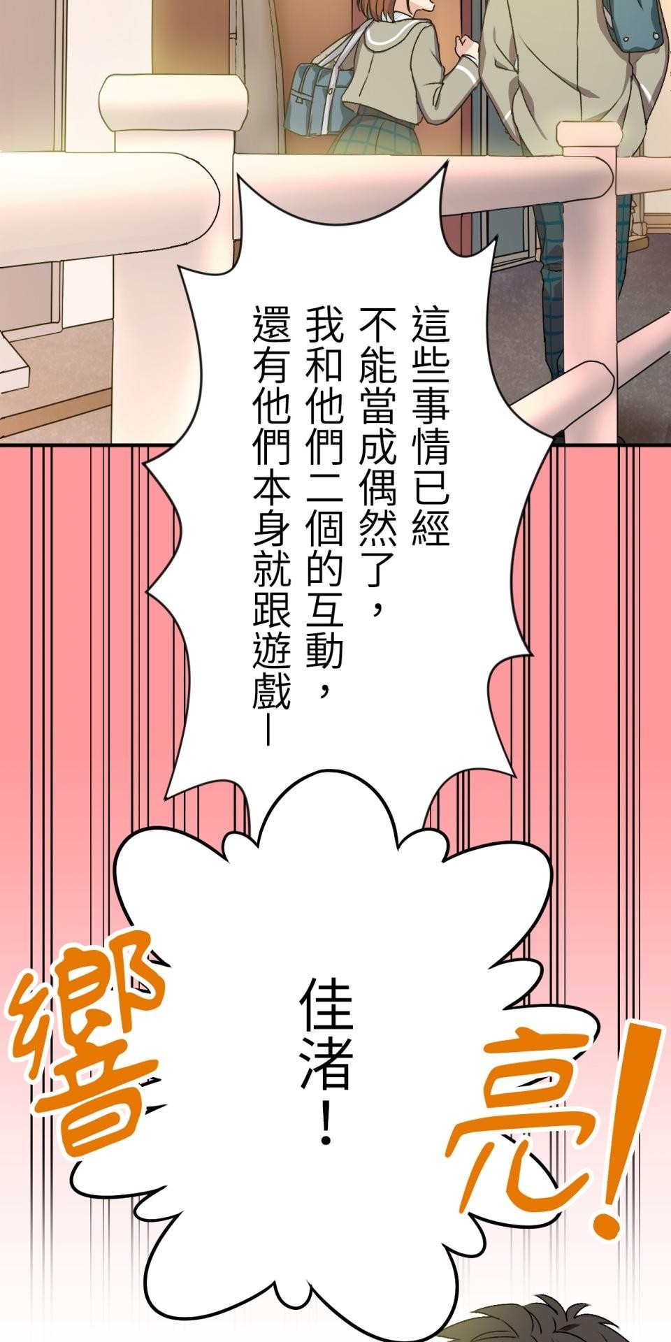 Real Love★陷入現實乙女遊戲 第05話 智弘會相信我嗎…？ 第12页