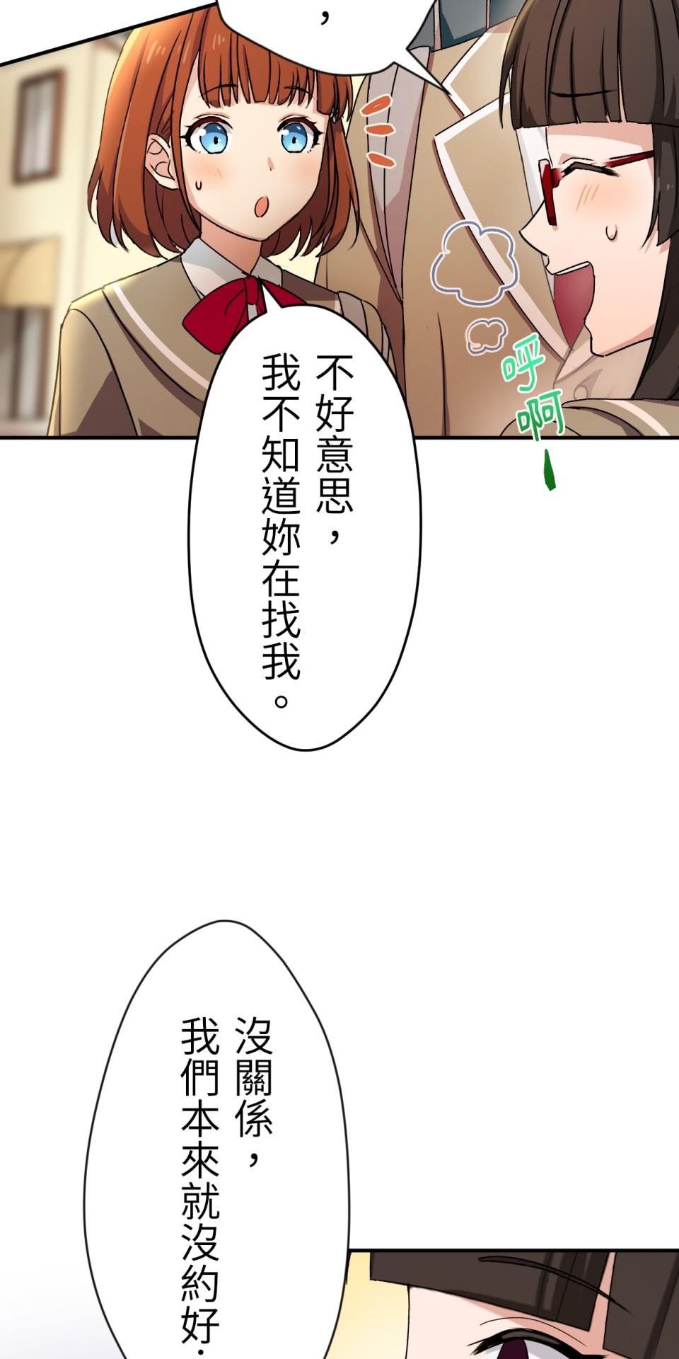 Real Love★陷入現實乙女遊戲 第05話 智弘會相信我嗎…？ 第16页