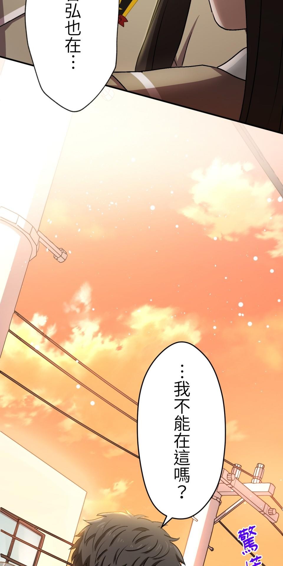 Real Love★陷入現實乙女遊戲 第05話 智弘會相信我嗎…？ 第18页