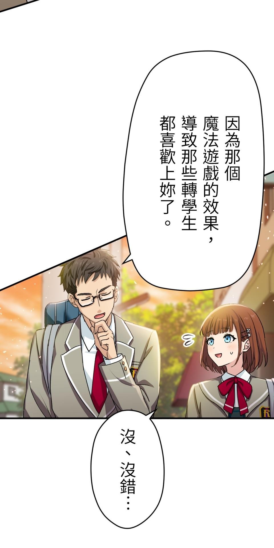 Real Love★陷入現實乙女遊戲 第05話 智弘會相信我嗎…？ 第3页