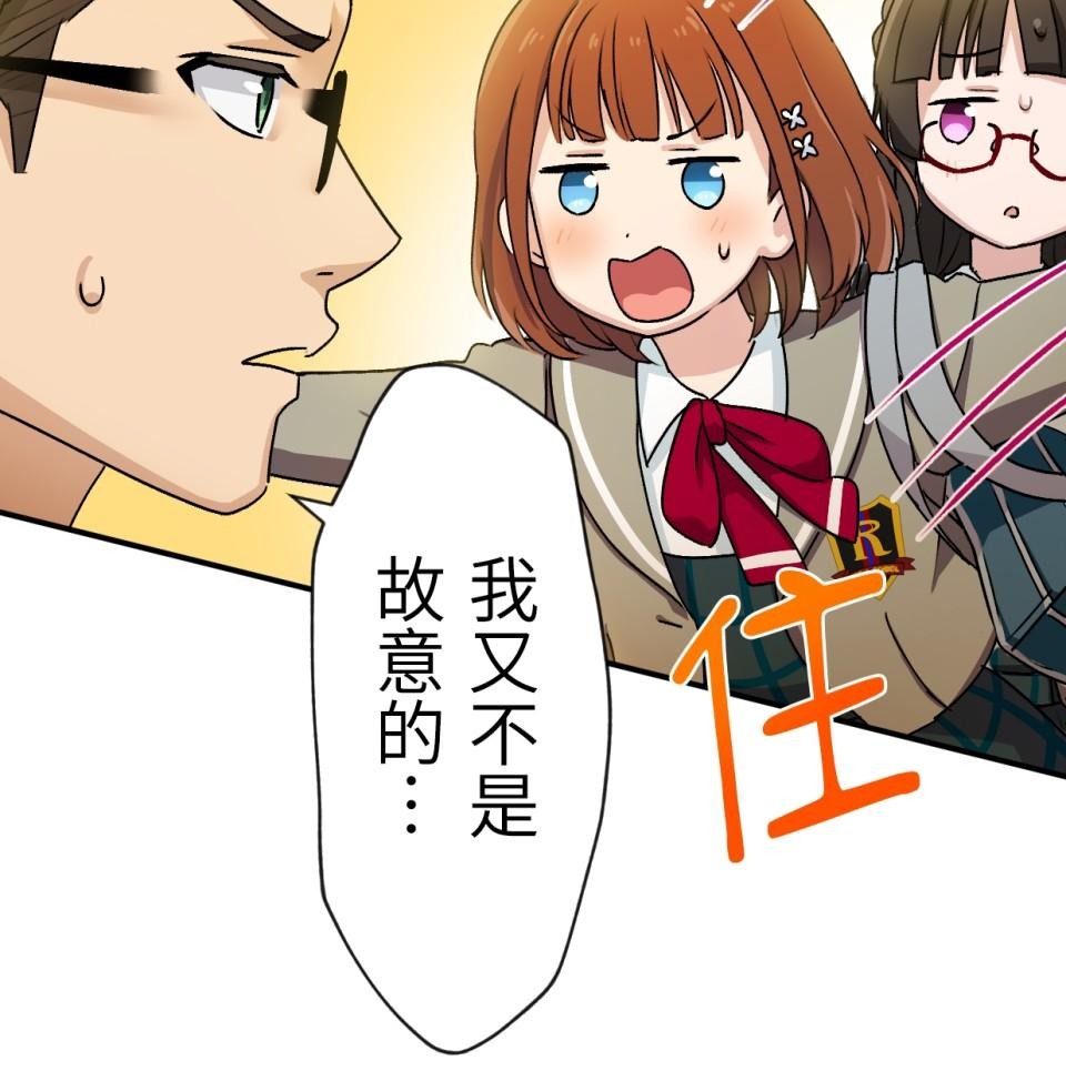 Real Love★陷入現實乙女遊戲 第05話 智弘會相信我嗎…？ 第21页