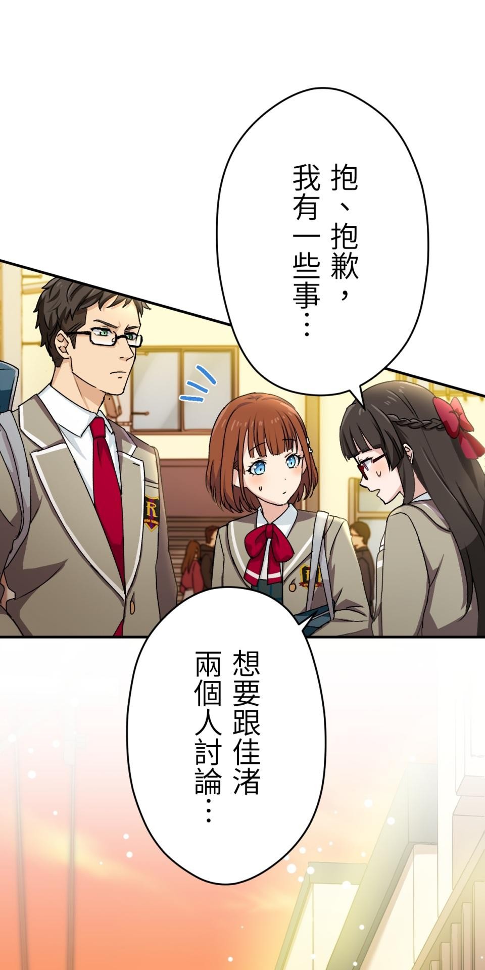 Real Love★陷入現實乙女遊戲 第05話 智弘會相信我嗎…？ 第22页