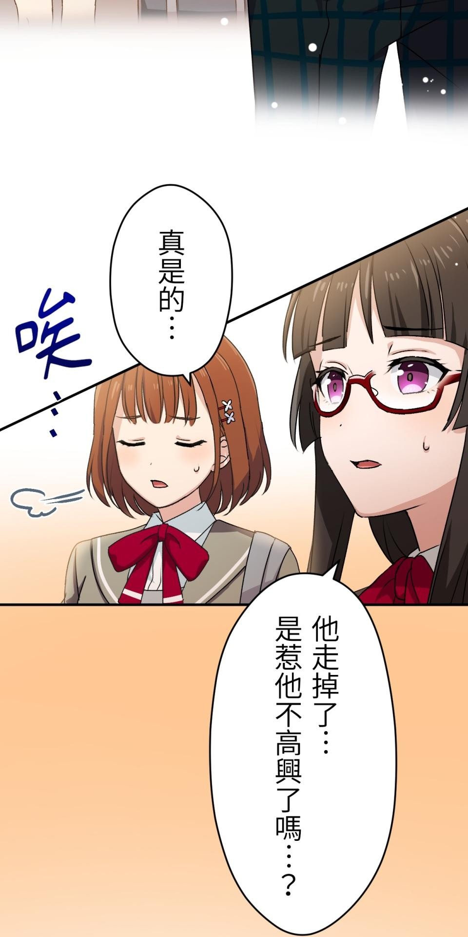 Real Love★陷入現實乙女遊戲 第05話 智弘會相信我嗎…？ 第24页