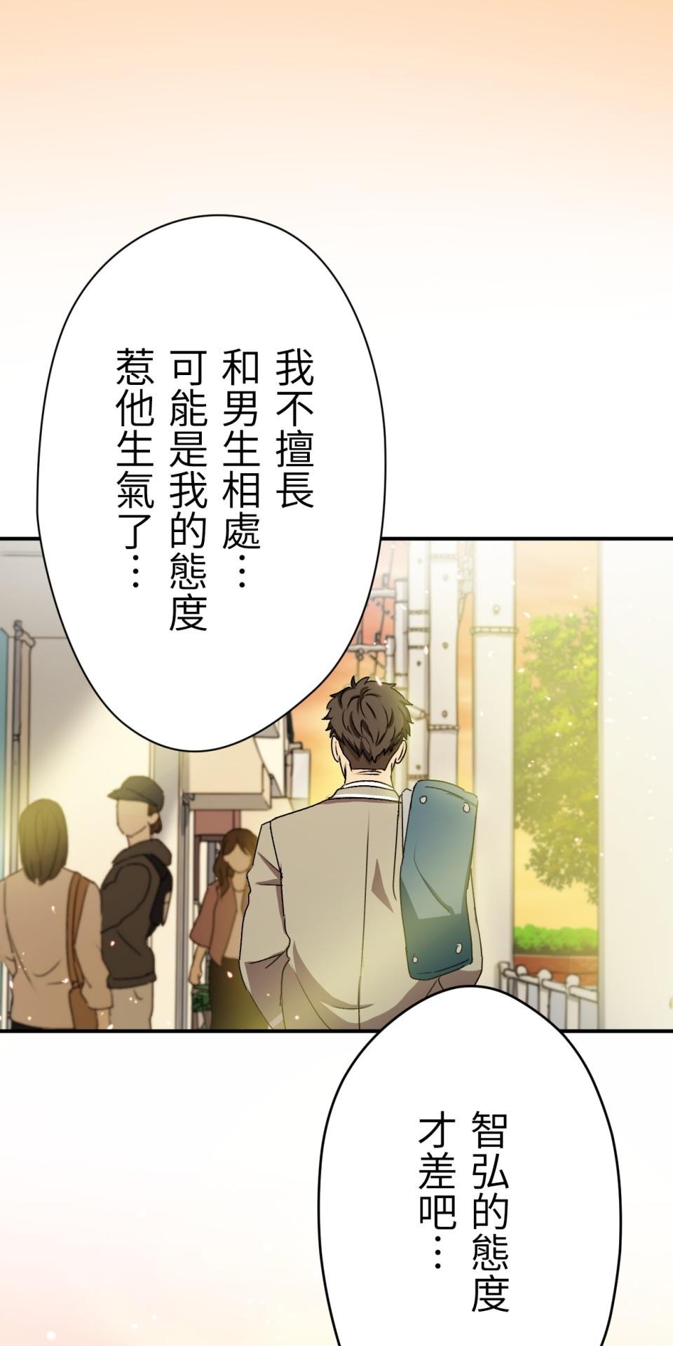 Real Love★陷入現實乙女遊戲 第05話 智弘會相信我嗎…？ 第25页