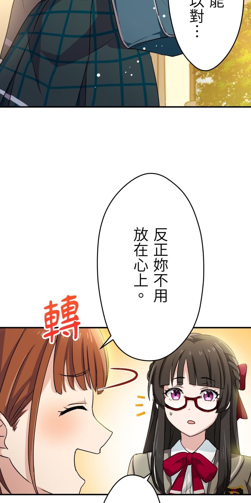 Real Love★陷入現實乙女遊戲 第05話 智弘會相信我嗎…？ 第27页
