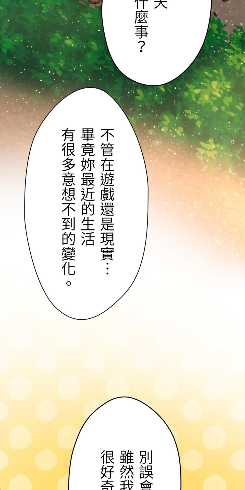 Real Love★陷入現實乙女遊戲 第05話 智弘會相信我嗎…？ 第30页