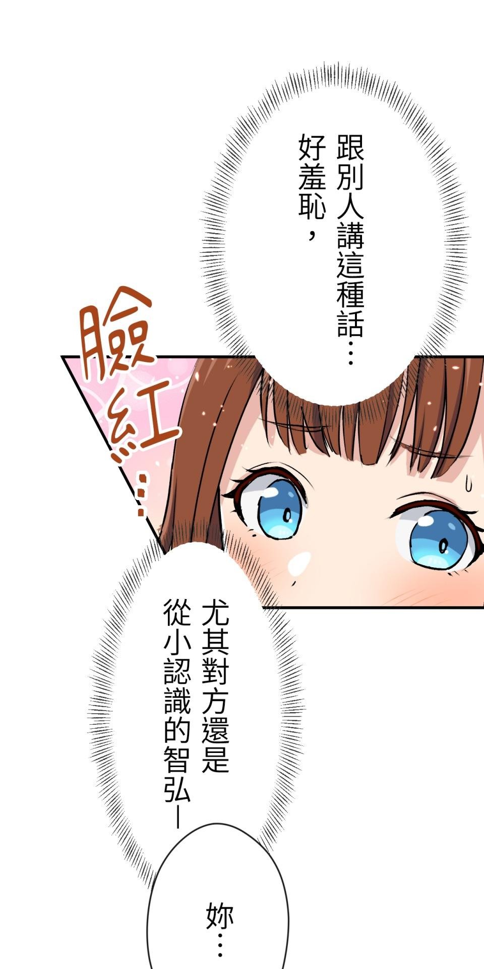 Real Love★陷入現實乙女遊戲 第05話 智弘會相信我嗎…？ 第4页